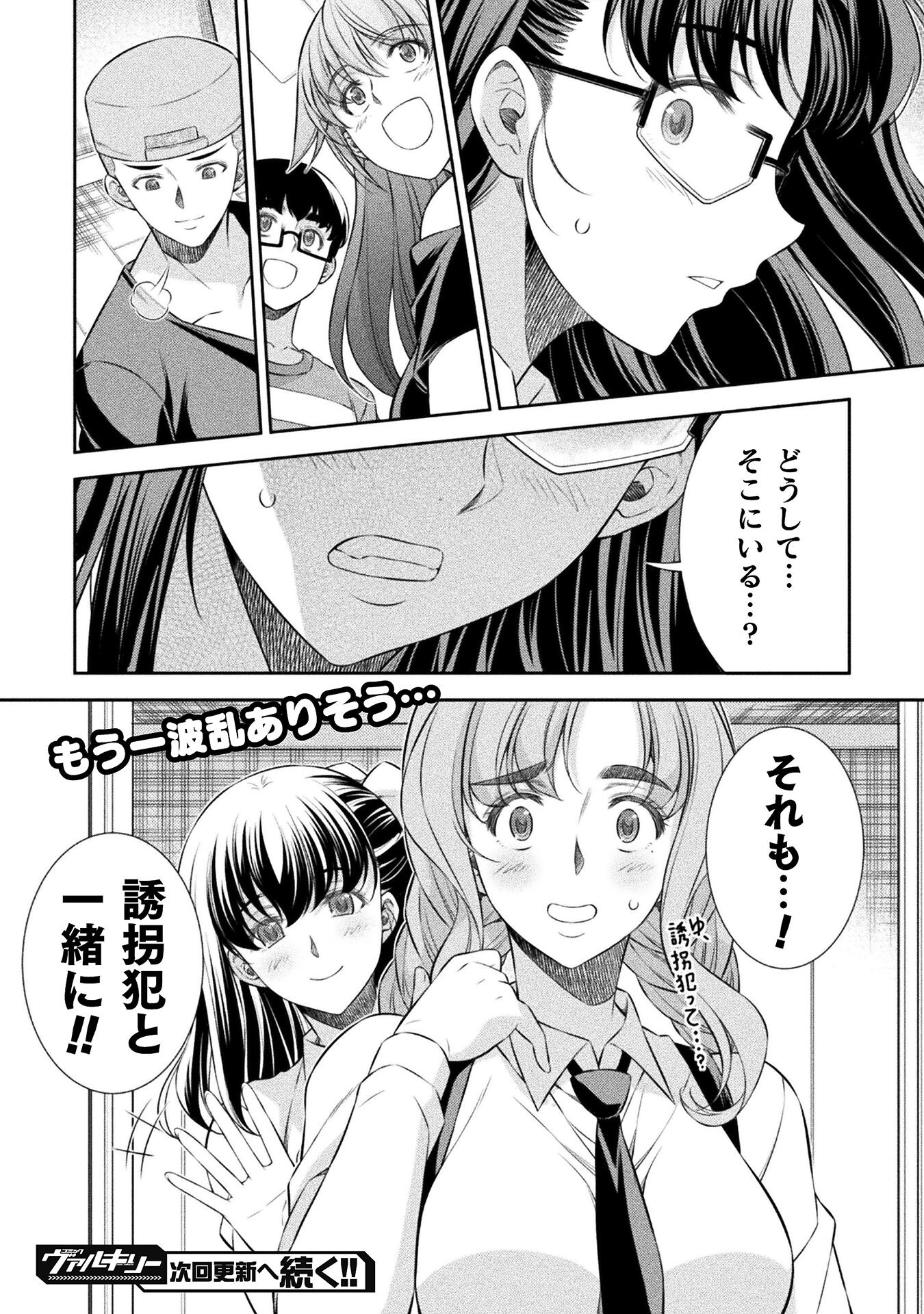 JK kara Yarinaosu Silver Plan Chapter 59 24ページ