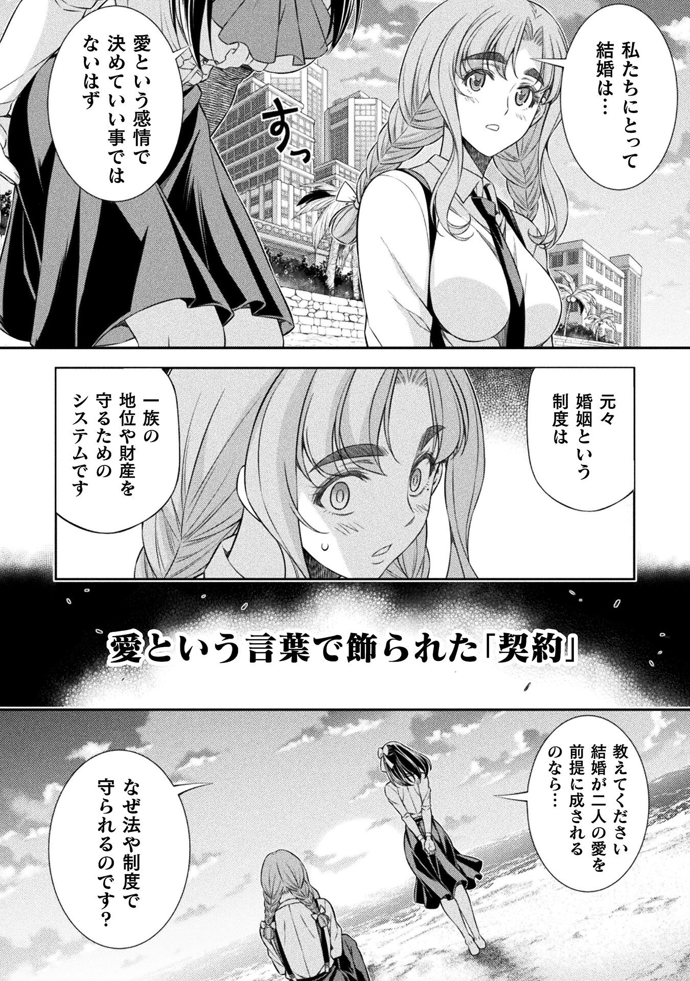 JK kara Yarinaosu Silver Plan Chapter 59 4ページ