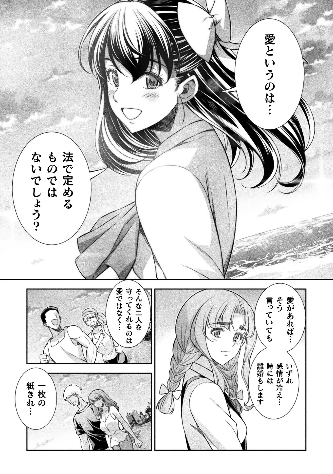 JK kara Yarinaosu Silver Plan Chapter 59 5ページ