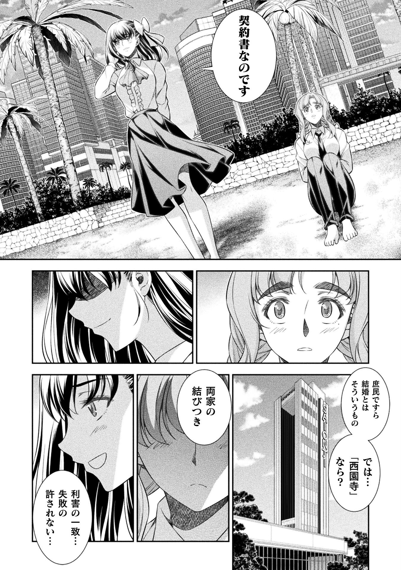 JK kara Yarinaosu Silver Plan Chapter 59 6ページ
