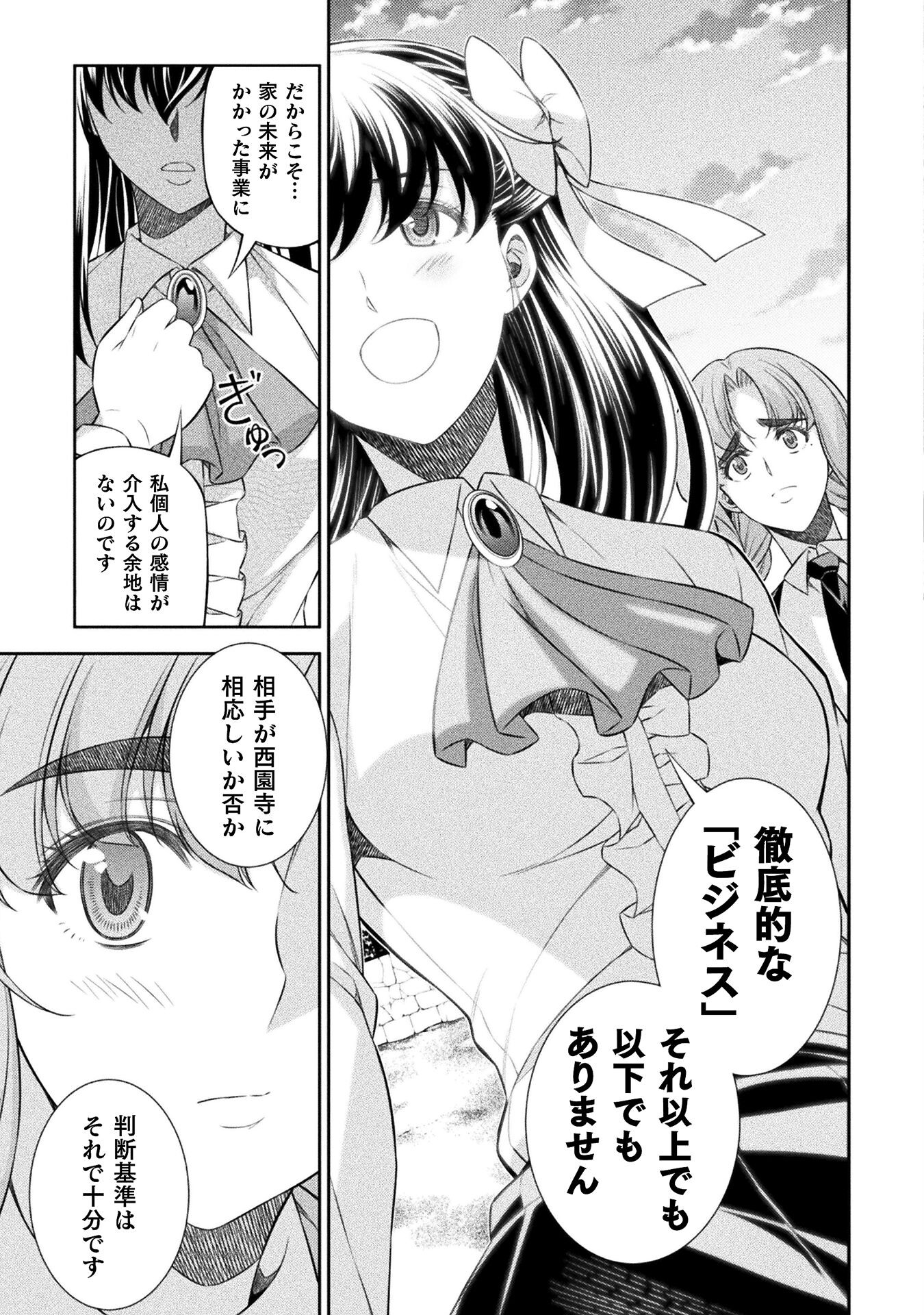 JK kara Yarinaosu Silver Plan Chapter 59 7ページ