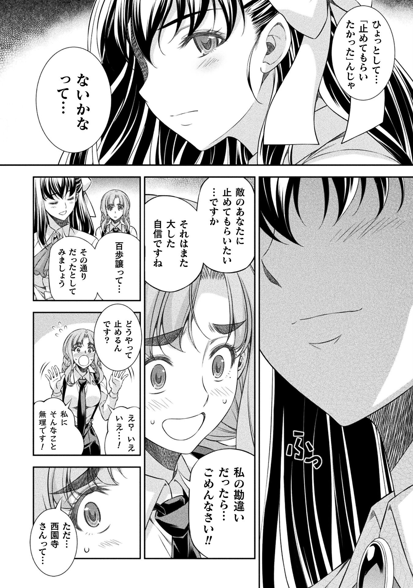 JK kara Yarinaosu Silver Plan Chapter 59 10ページ