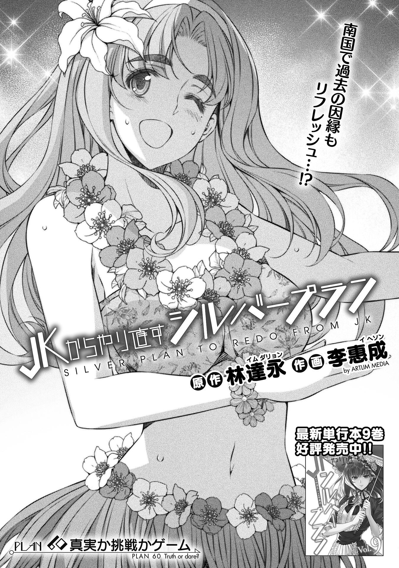 JK kara Yarinaosu Silver Plan Chapter 60 1ページ