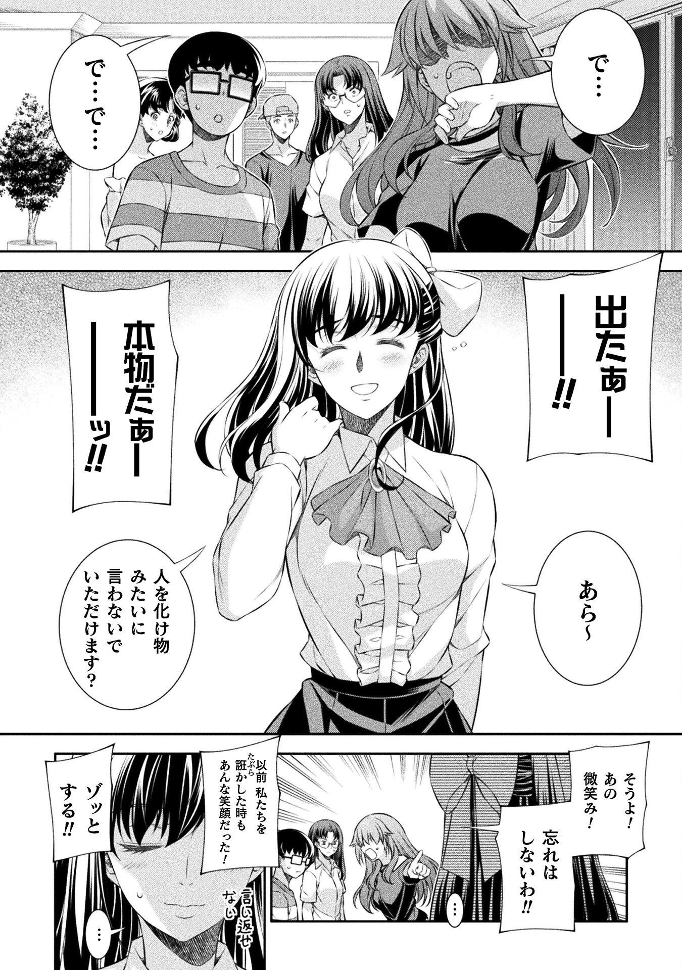 JK kara Yarinaosu Silver Plan Chapter 60 2ページ