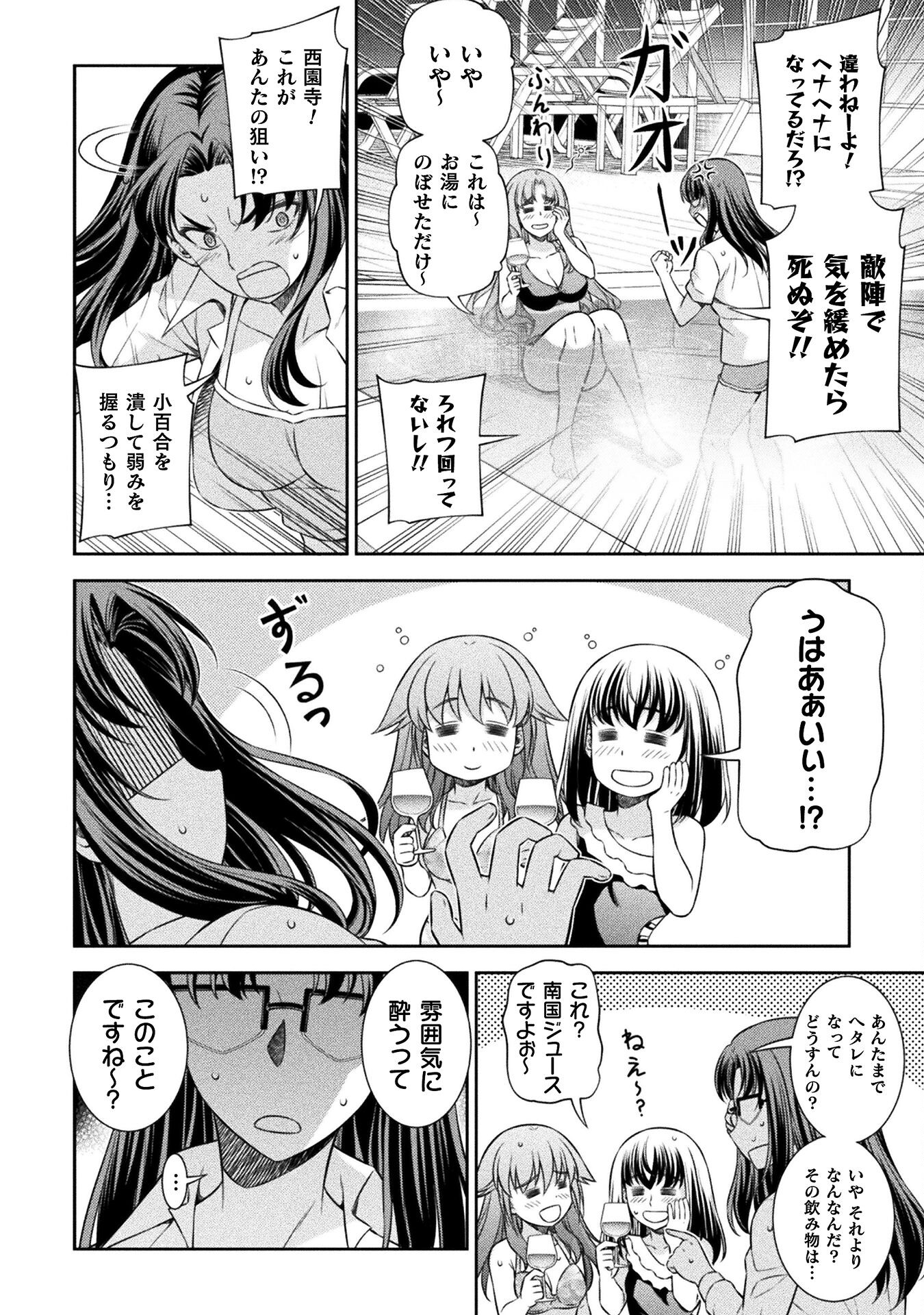JK kara Yarinaosu Silver Plan Chapter 60 12ページ