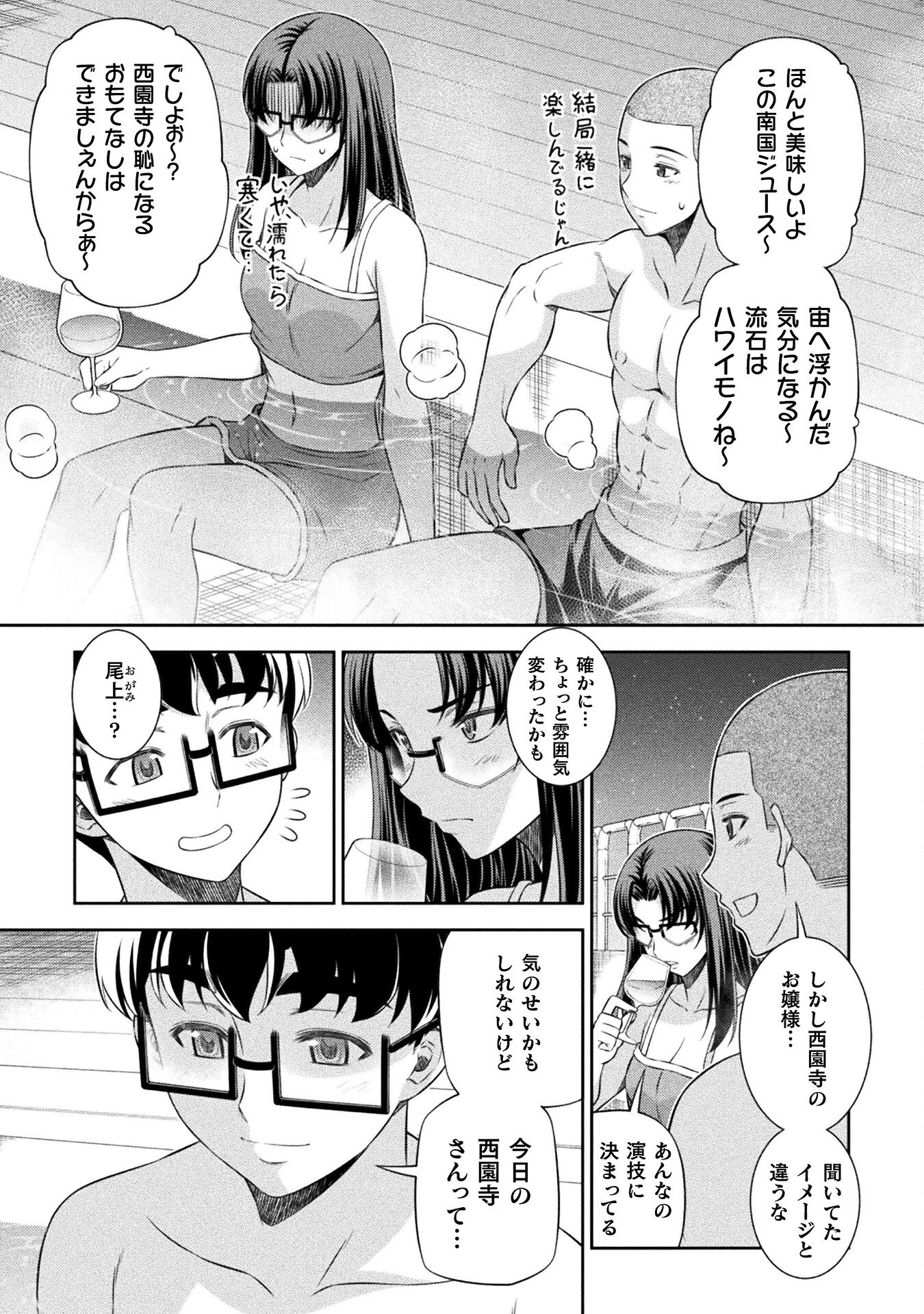 JK kara Yarinaosu Silver Plan Chapter 60 13ページ