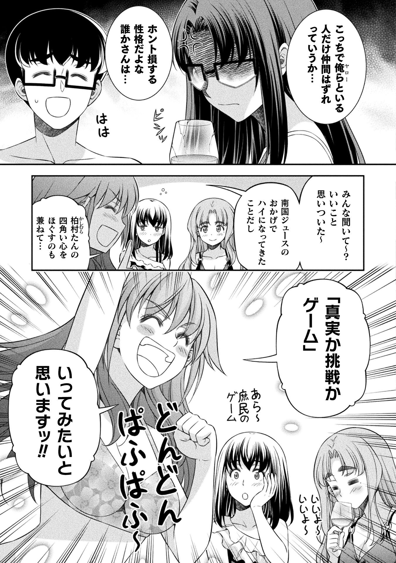 JK kara Yarinaosu Silver Plan Chapter 60 15ページ