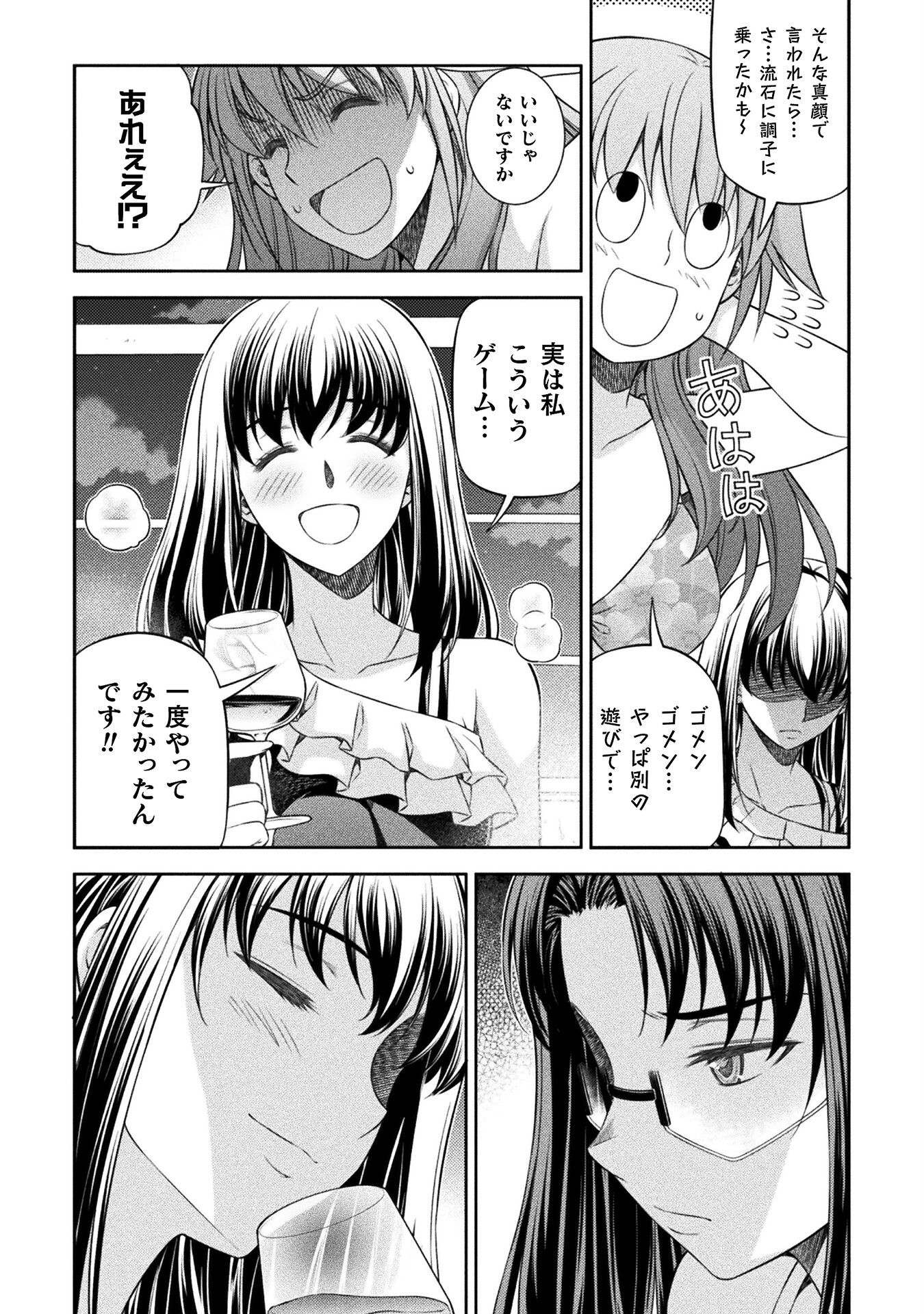 JK kara Yarinaosu Silver Plan Chapter 60 17ページ