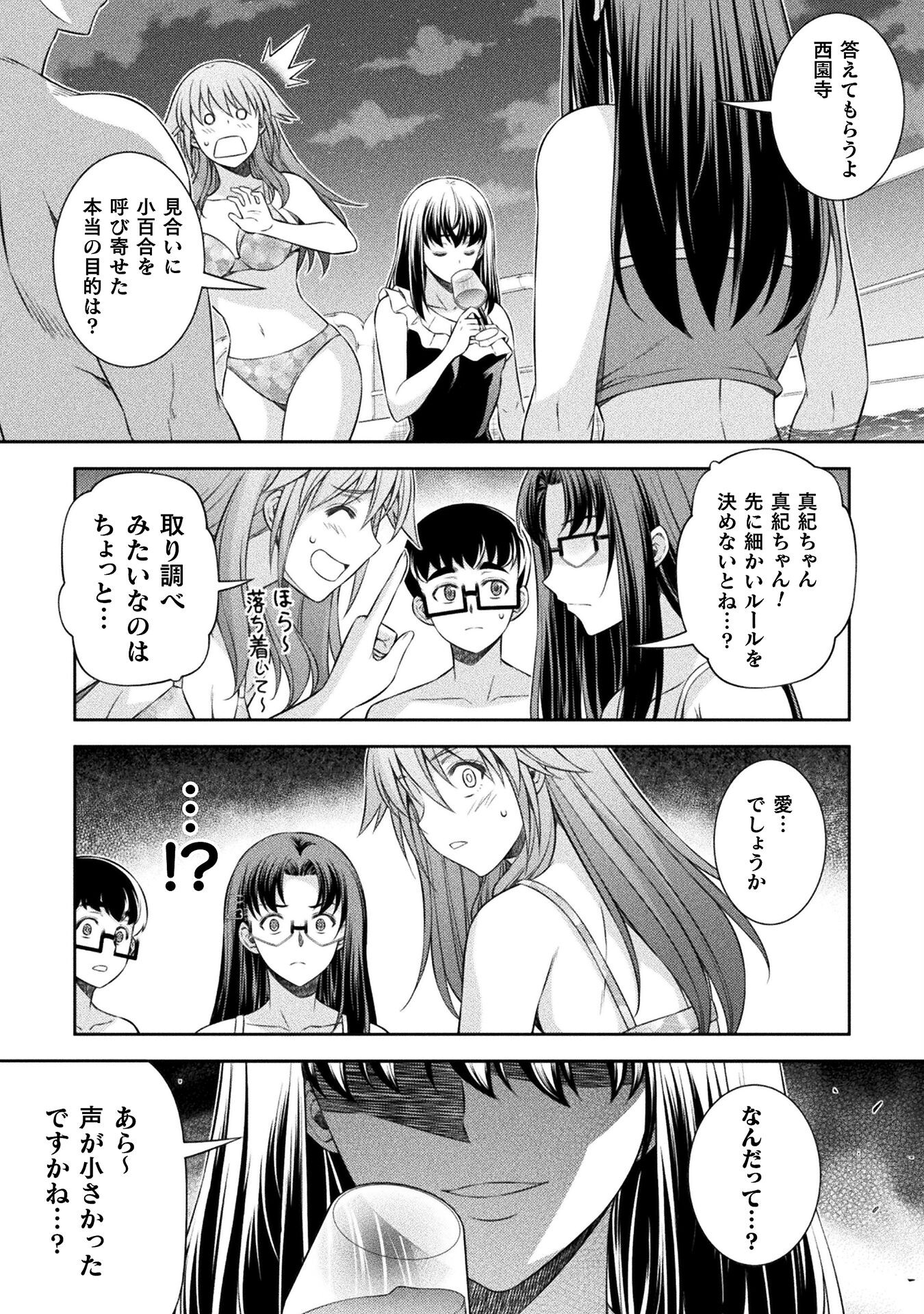 JK kara Yarinaosu Silver Plan Chapter 60 18ページ