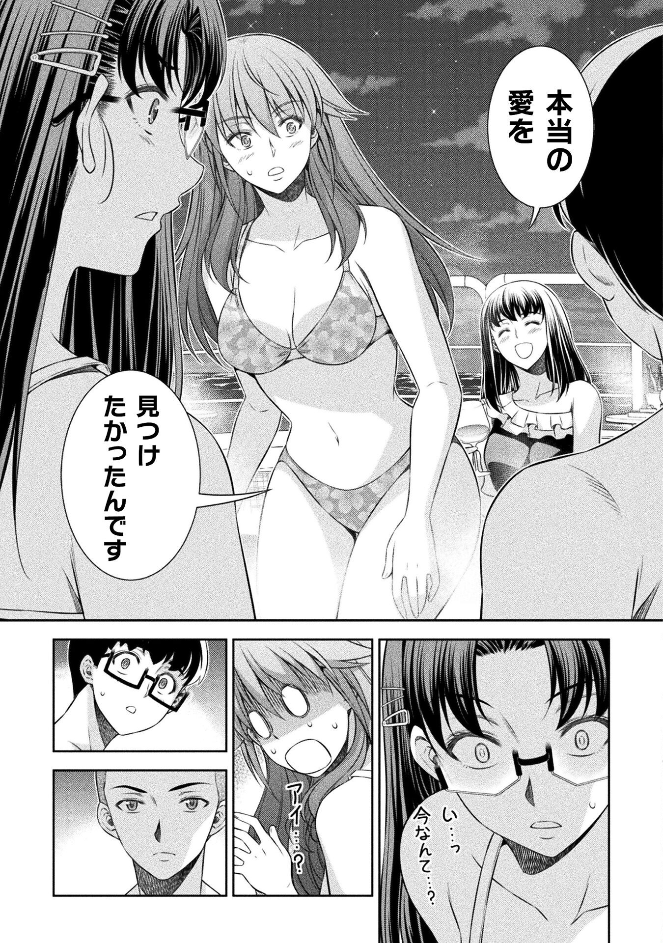 JK kara Yarinaosu Silver Plan Chapter 60 19ページ