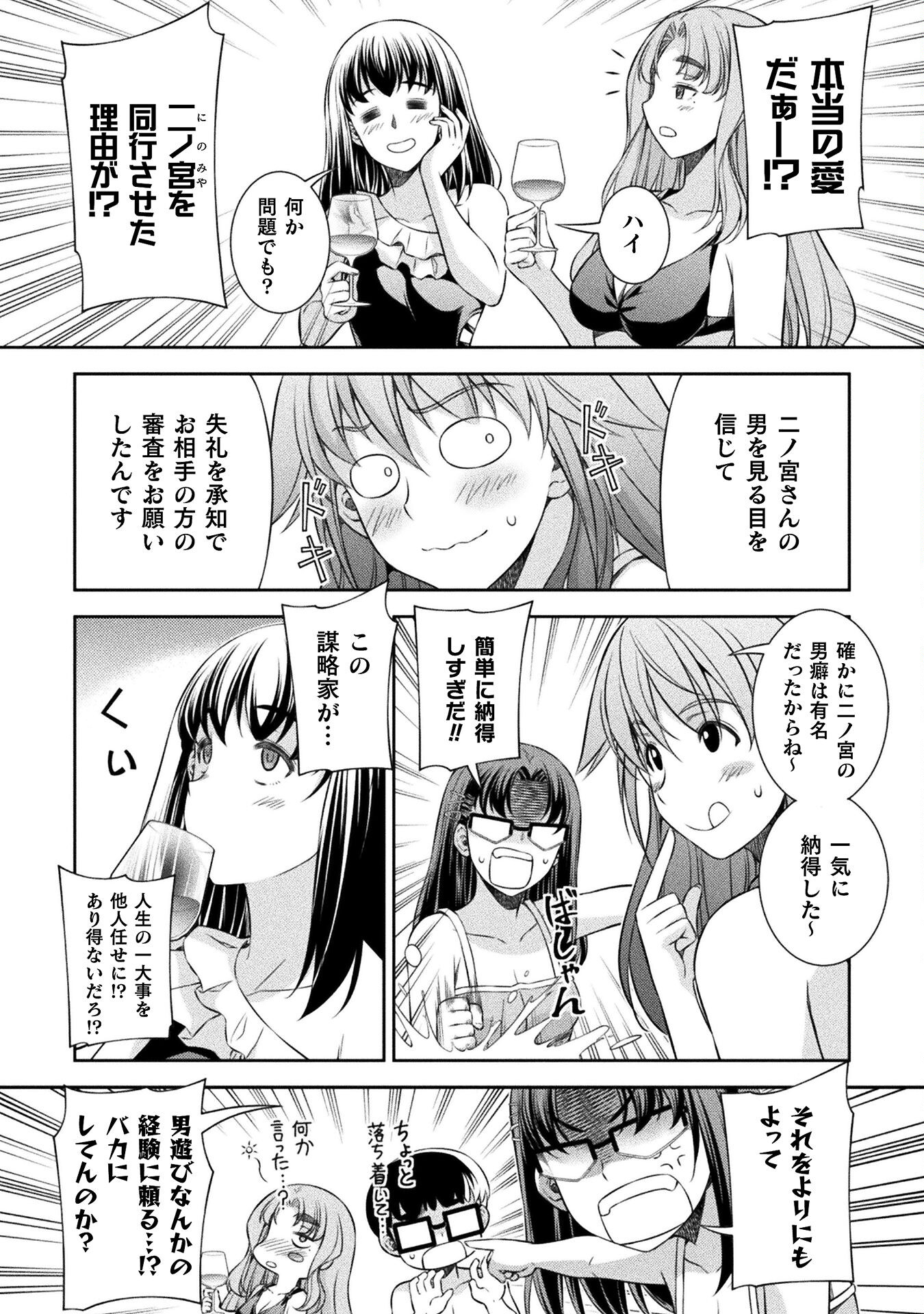 JK kara Yarinaosu Silver Plan Chapter 60 20ページ
