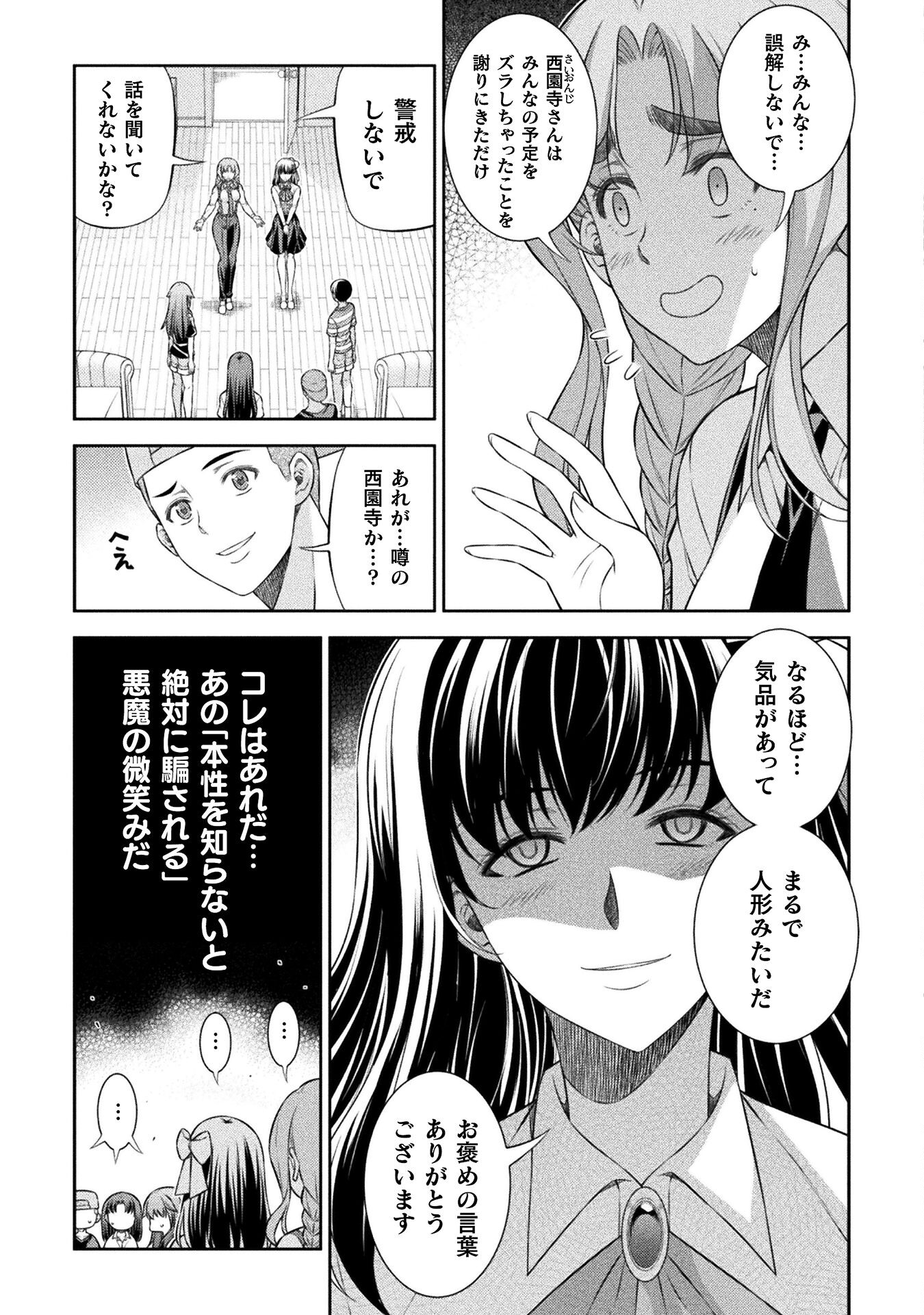 JK kara Yarinaosu Silver Plan Chapter 60 3ページ