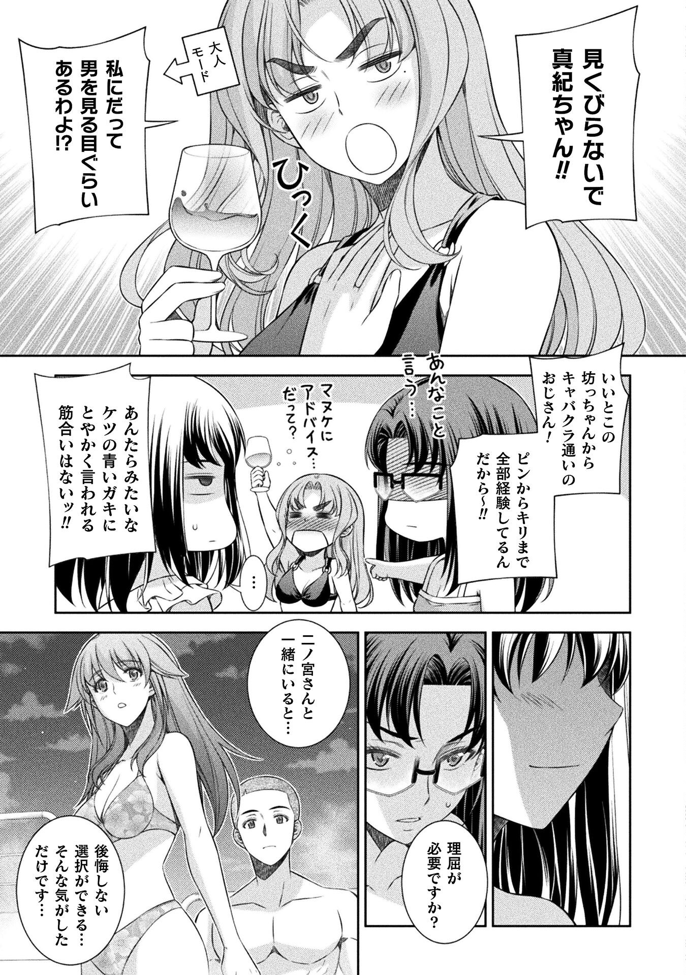 JK kara Yarinaosu Silver Plan Chapter 60 21ページ