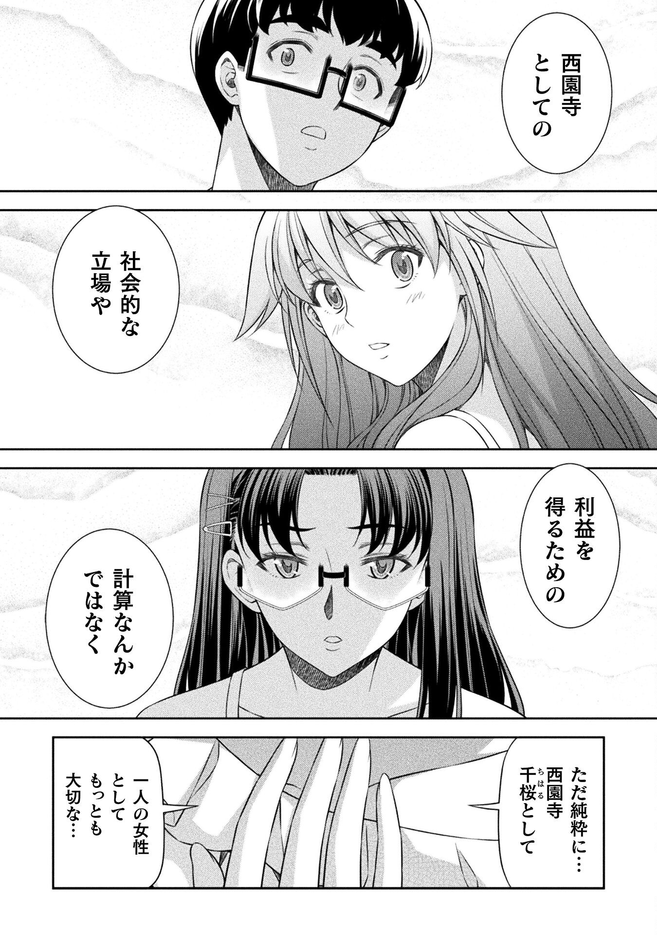 JK kara Yarinaosu Silver Plan Chapter 60 22ページ