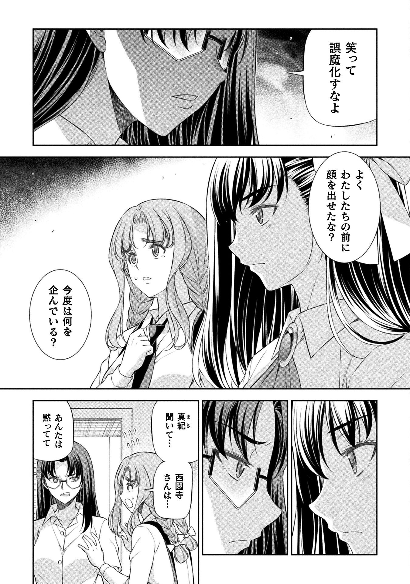 JK kara Yarinaosu Silver Plan Chapter 60 4ページ