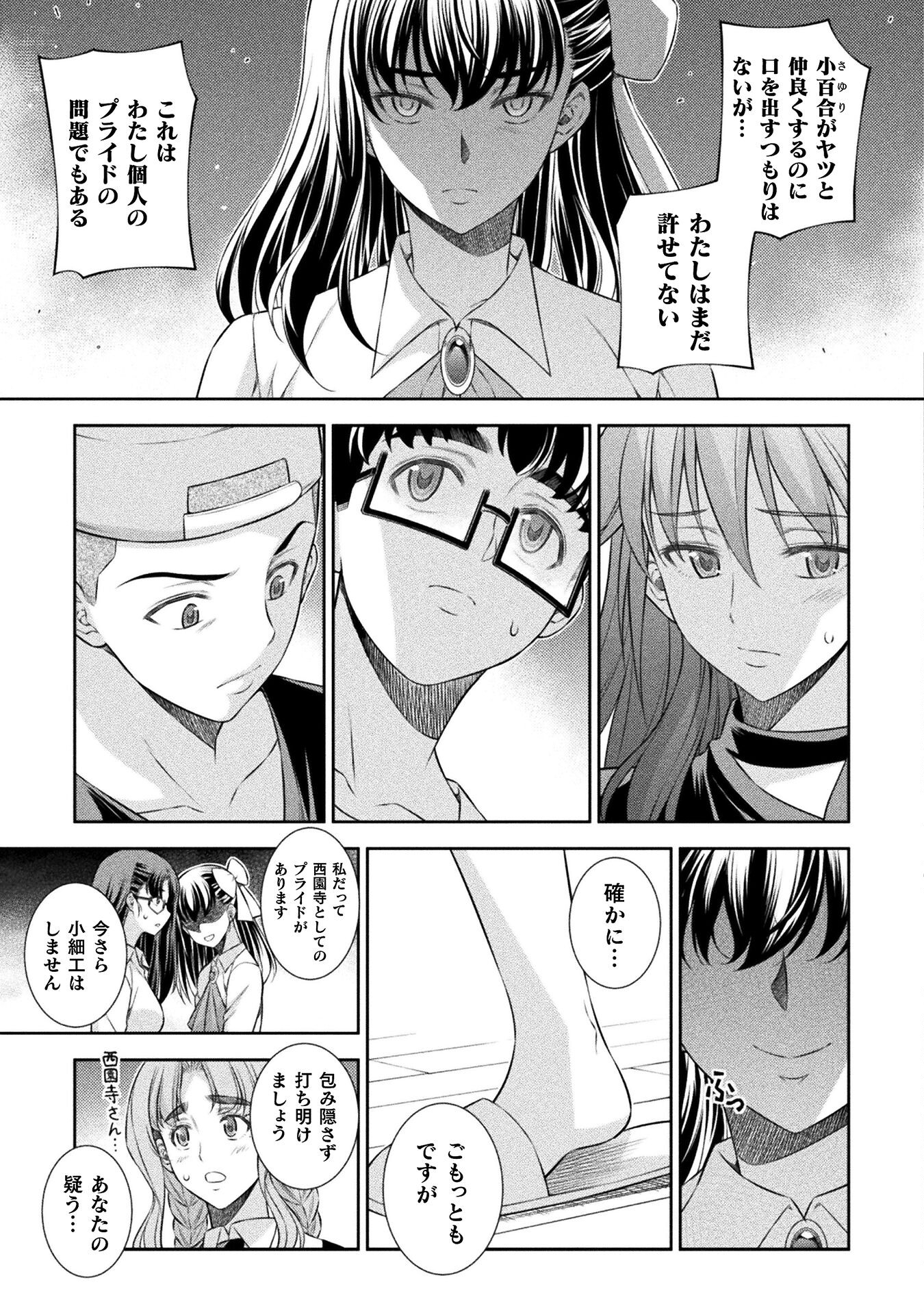 JK kara Yarinaosu Silver Plan Chapter 60 5ページ