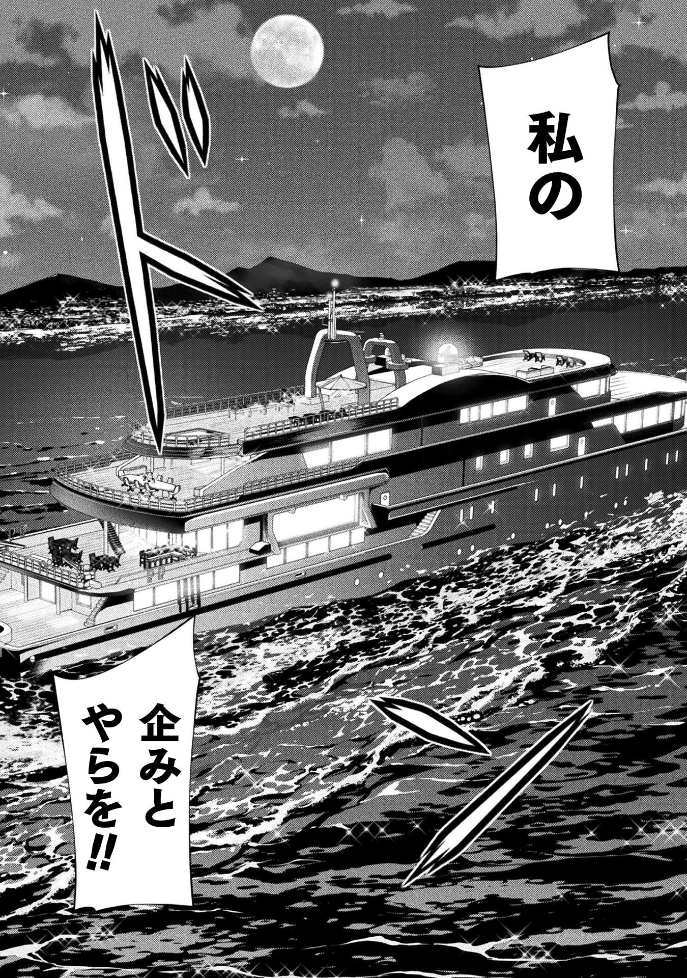 JK kara Yarinaosu Silver Plan Chapter 60 6ページ