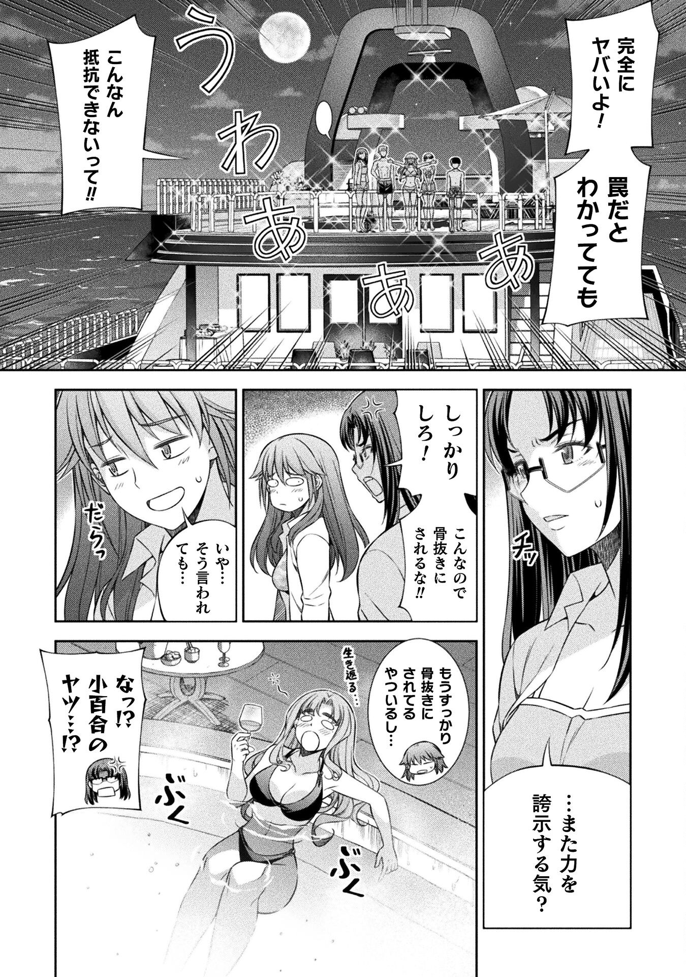 JK kara Yarinaosu Silver Plan Chapter 60 8ページ