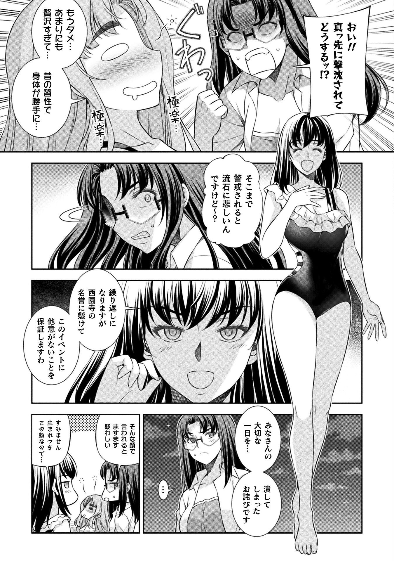JK kara Yarinaosu Silver Plan Chapter 60 9ページ