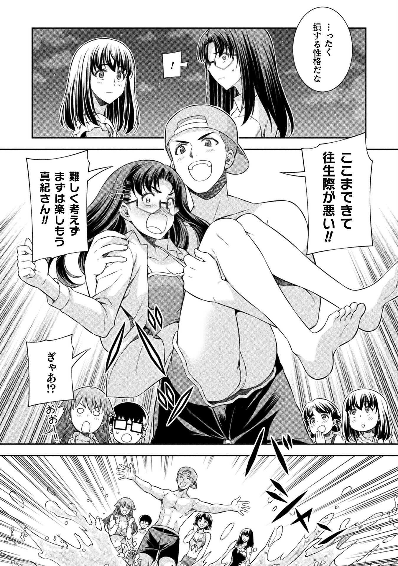JK kara Yarinaosu Silver Plan Chapter 60 10ページ
