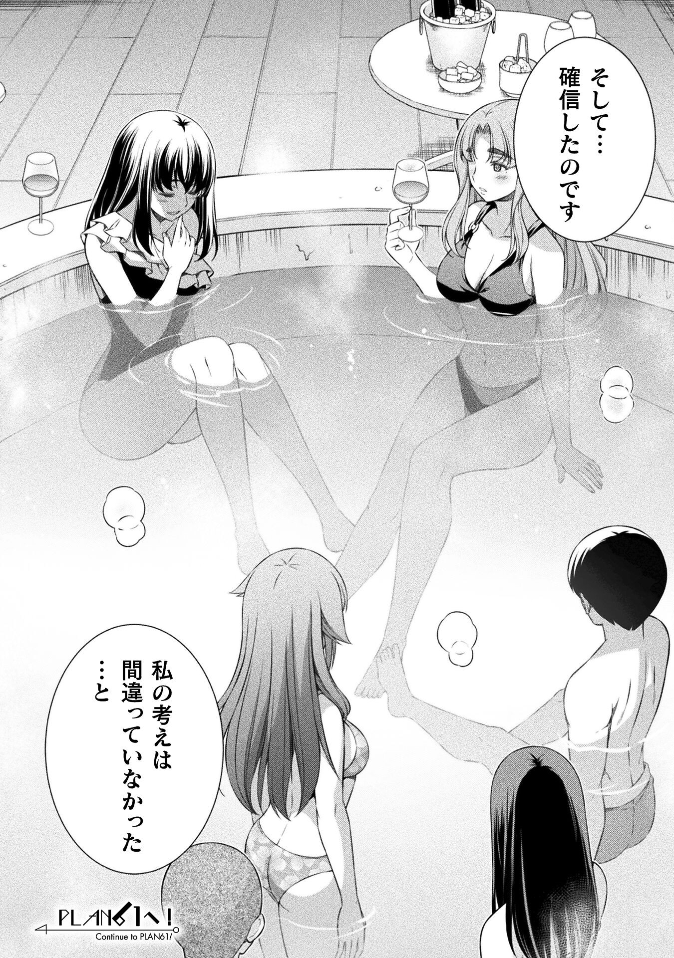 JK kara Yarinaosu Silver Plan Chapter 61 1ページ