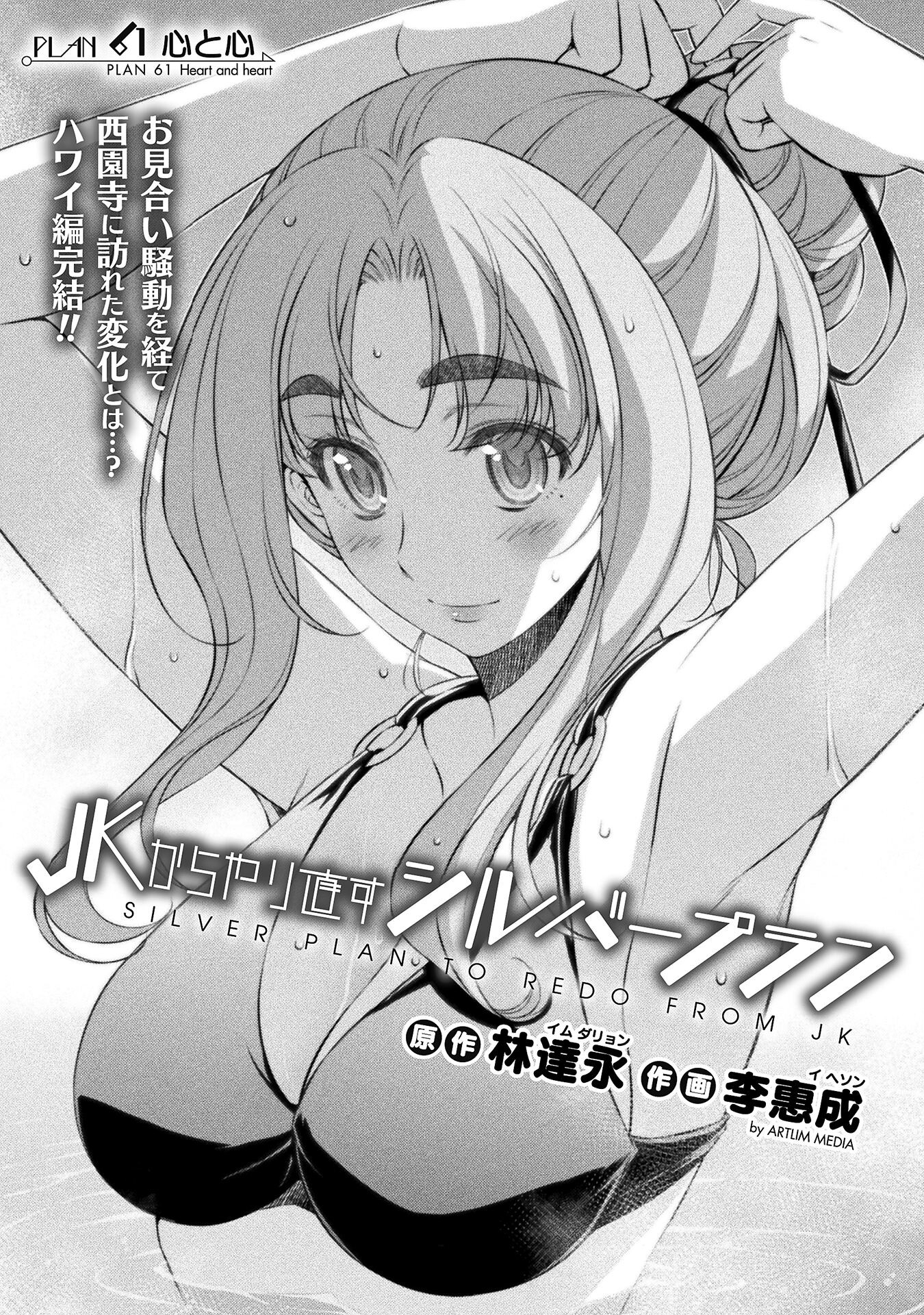 JK kara Yarinaosu Silver Plan Chapter 61 2ページ