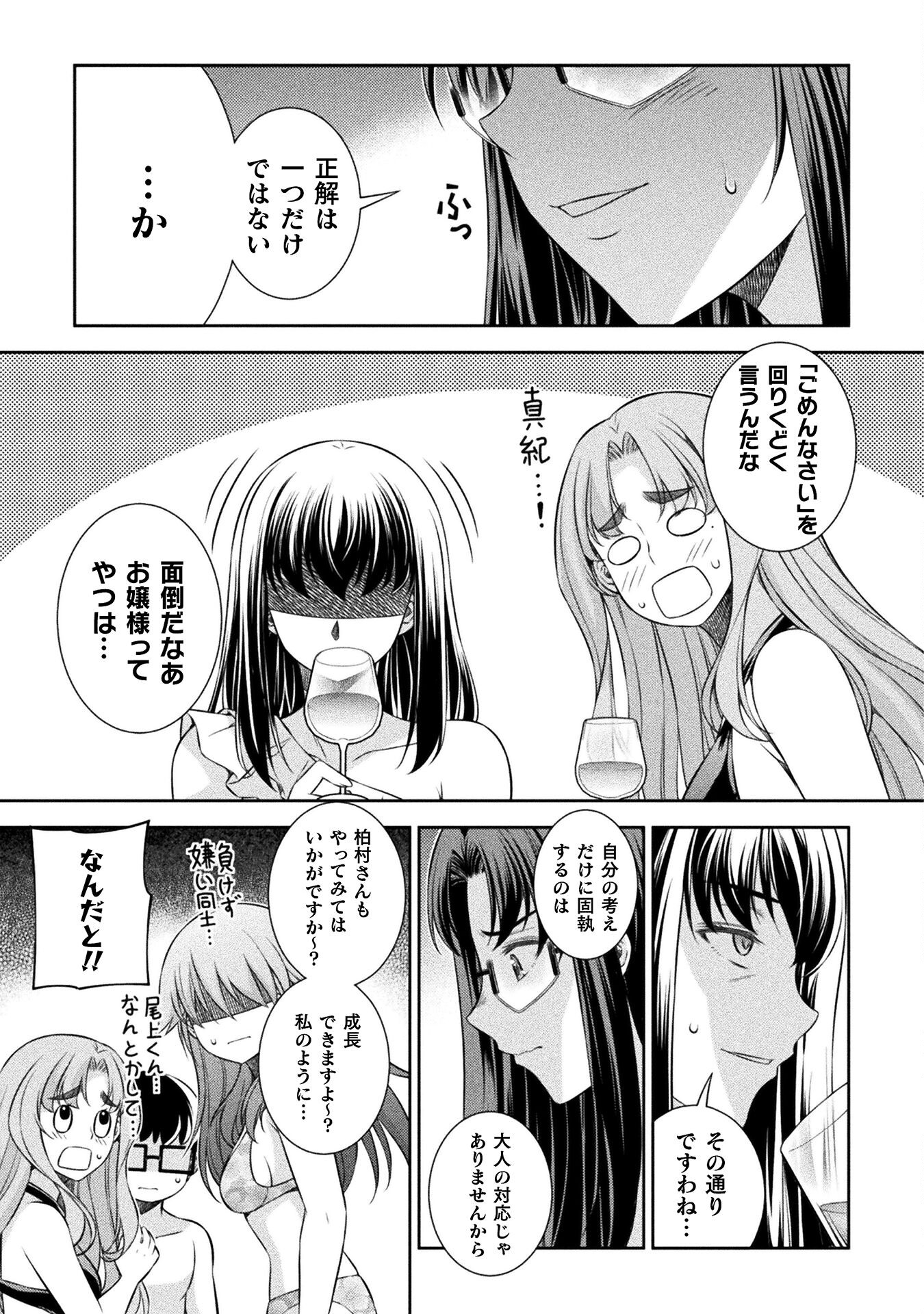 JK kara Yarinaosu Silver Plan Chapter 61 12ページ
