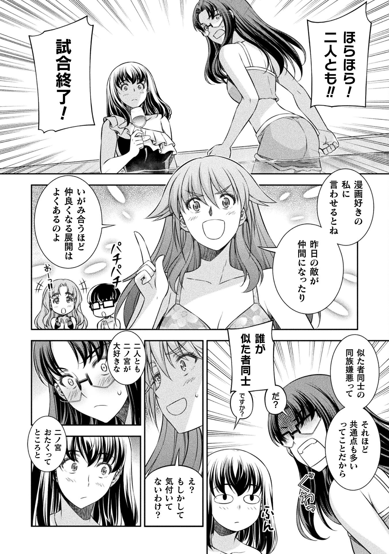 JK kara Yarinaosu Silver Plan Chapter 61 13ページ