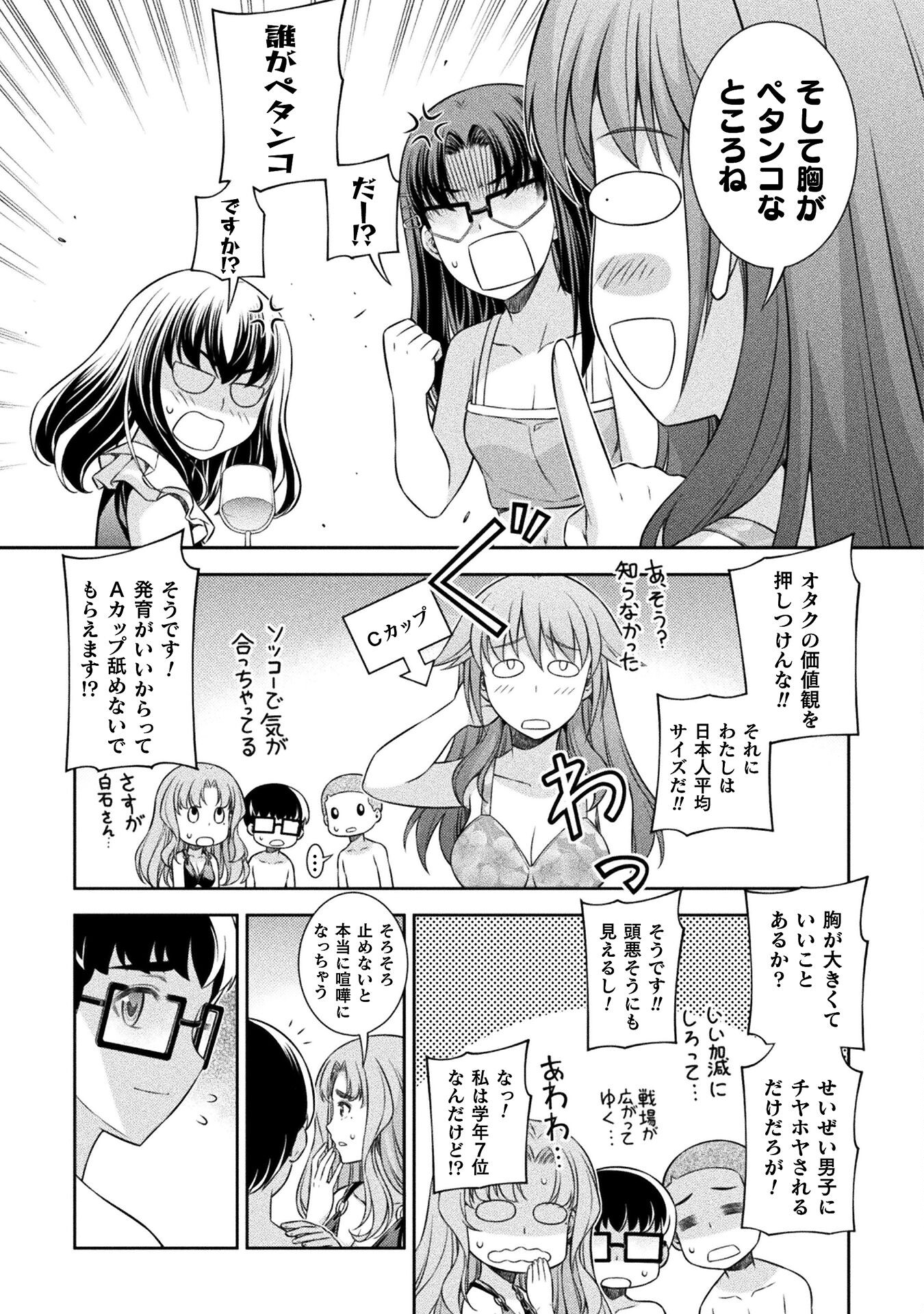 JK kara Yarinaosu Silver Plan Chapter 61 14ページ