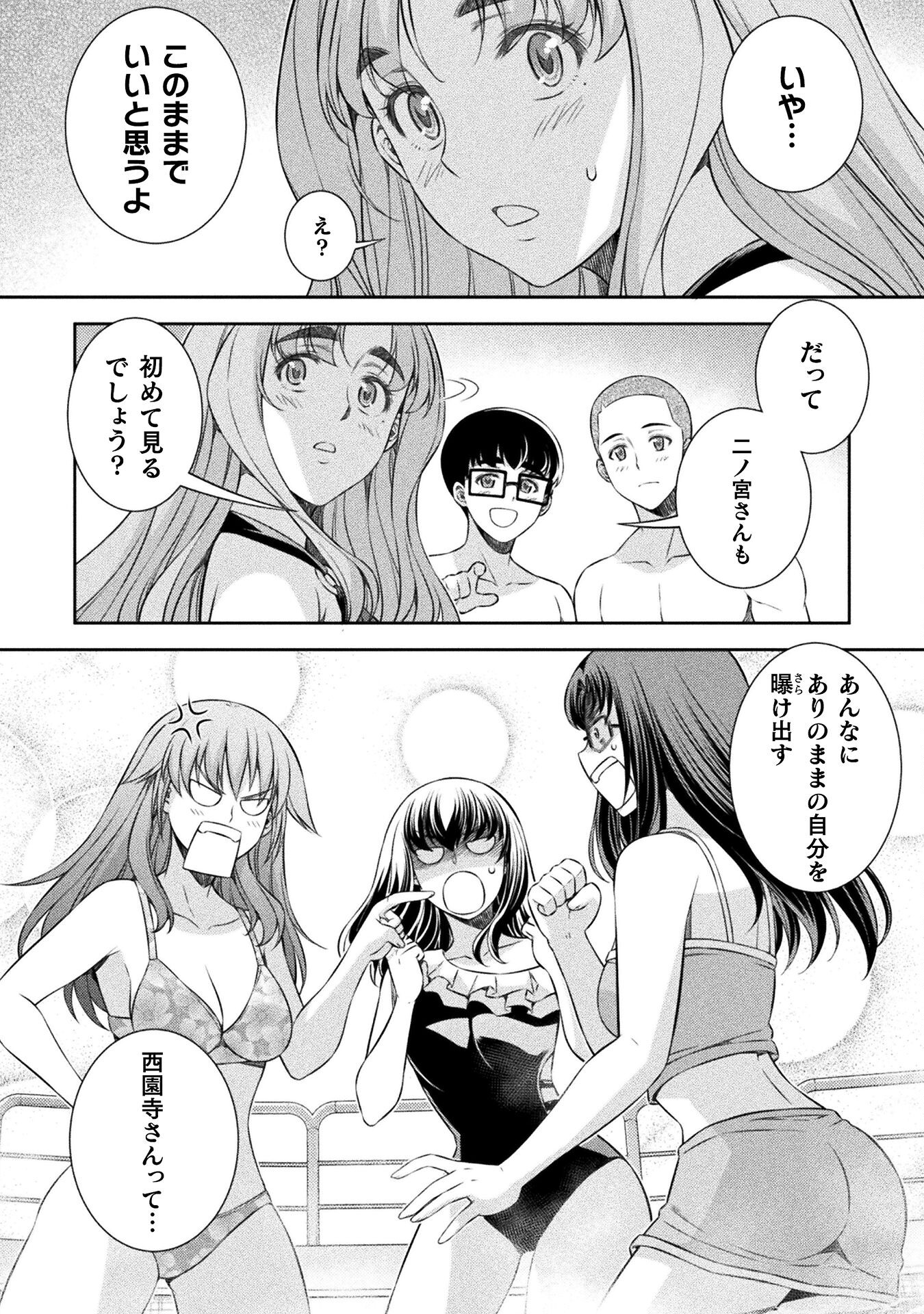 JK kara Yarinaosu Silver Plan Chapter 61 15ページ
