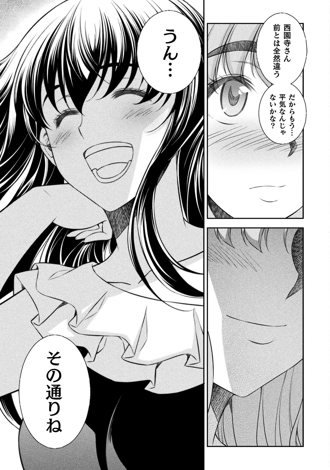 JK kara Yarinaosu Silver Plan Chapter 61 16ページ