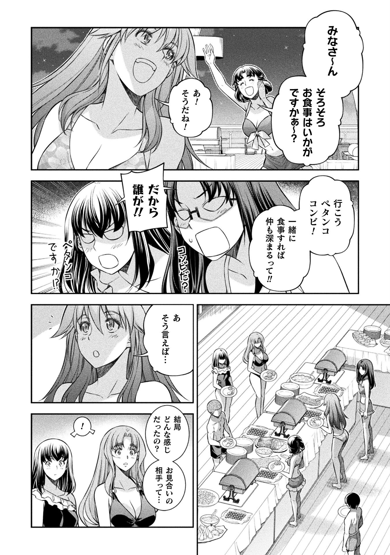 JK kara Yarinaosu Silver Plan Chapter 61 17ページ