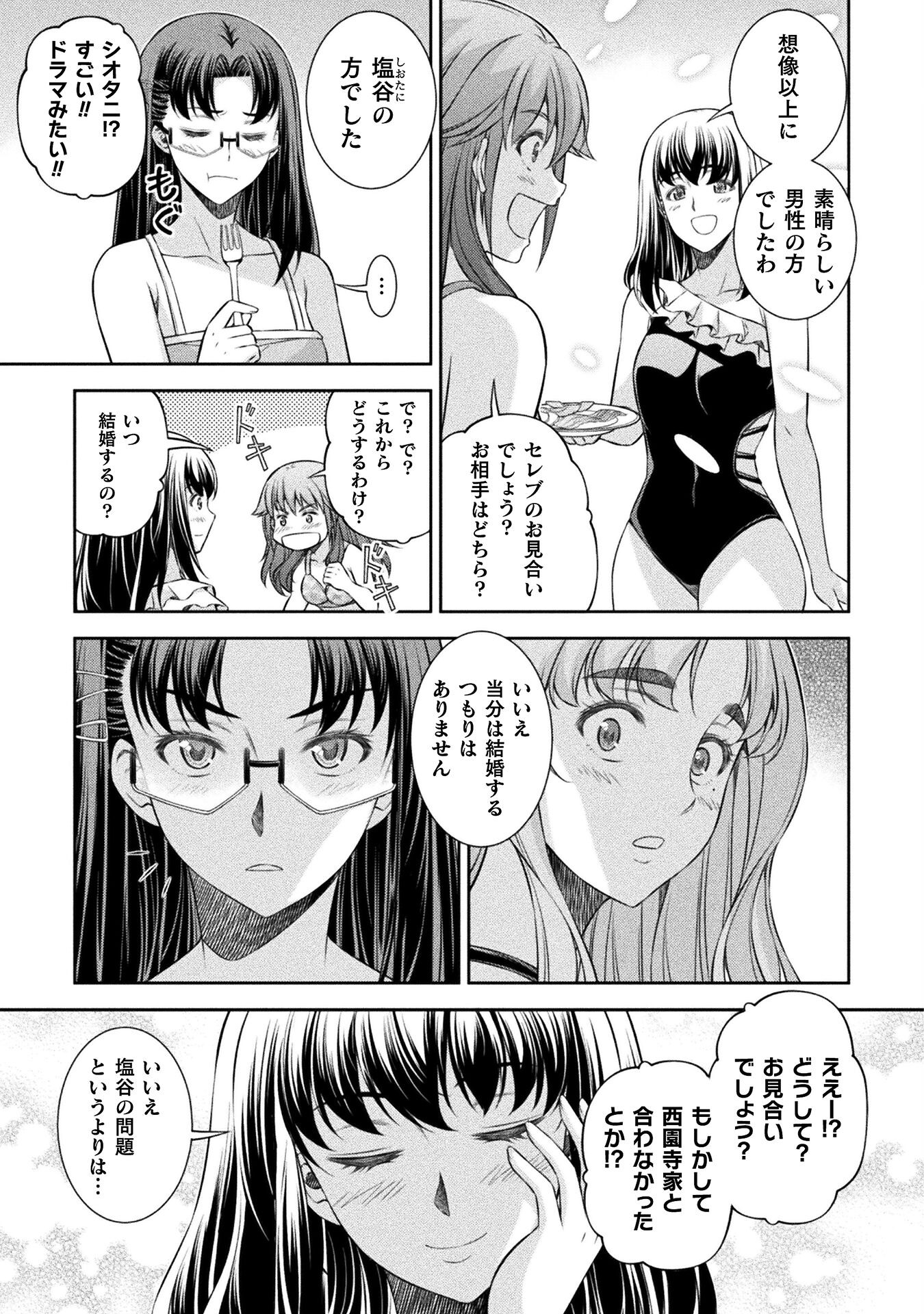 JK kara Yarinaosu Silver Plan Chapter 61 18ページ