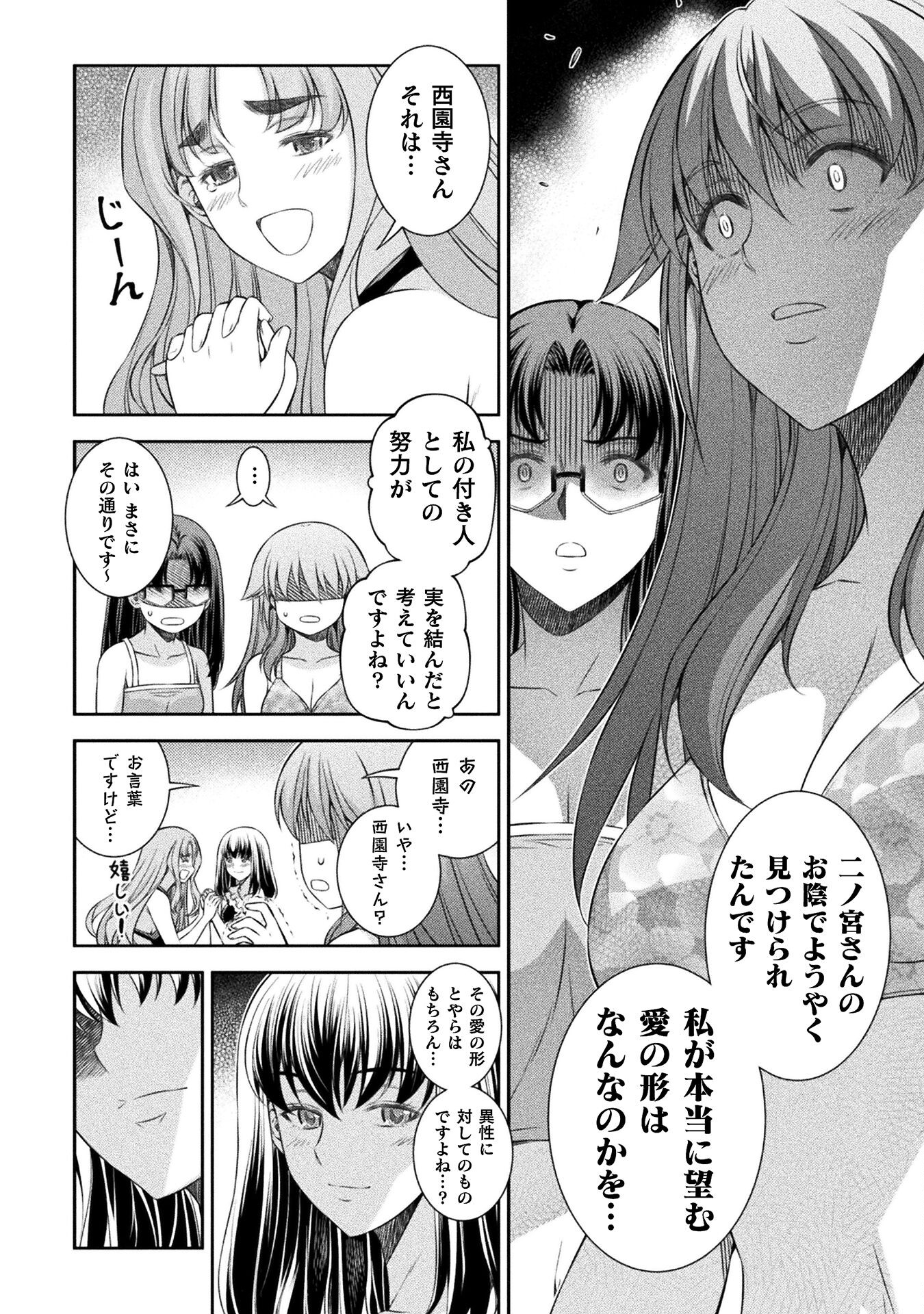 JK kara Yarinaosu Silver Plan Chapter 61 19ページ