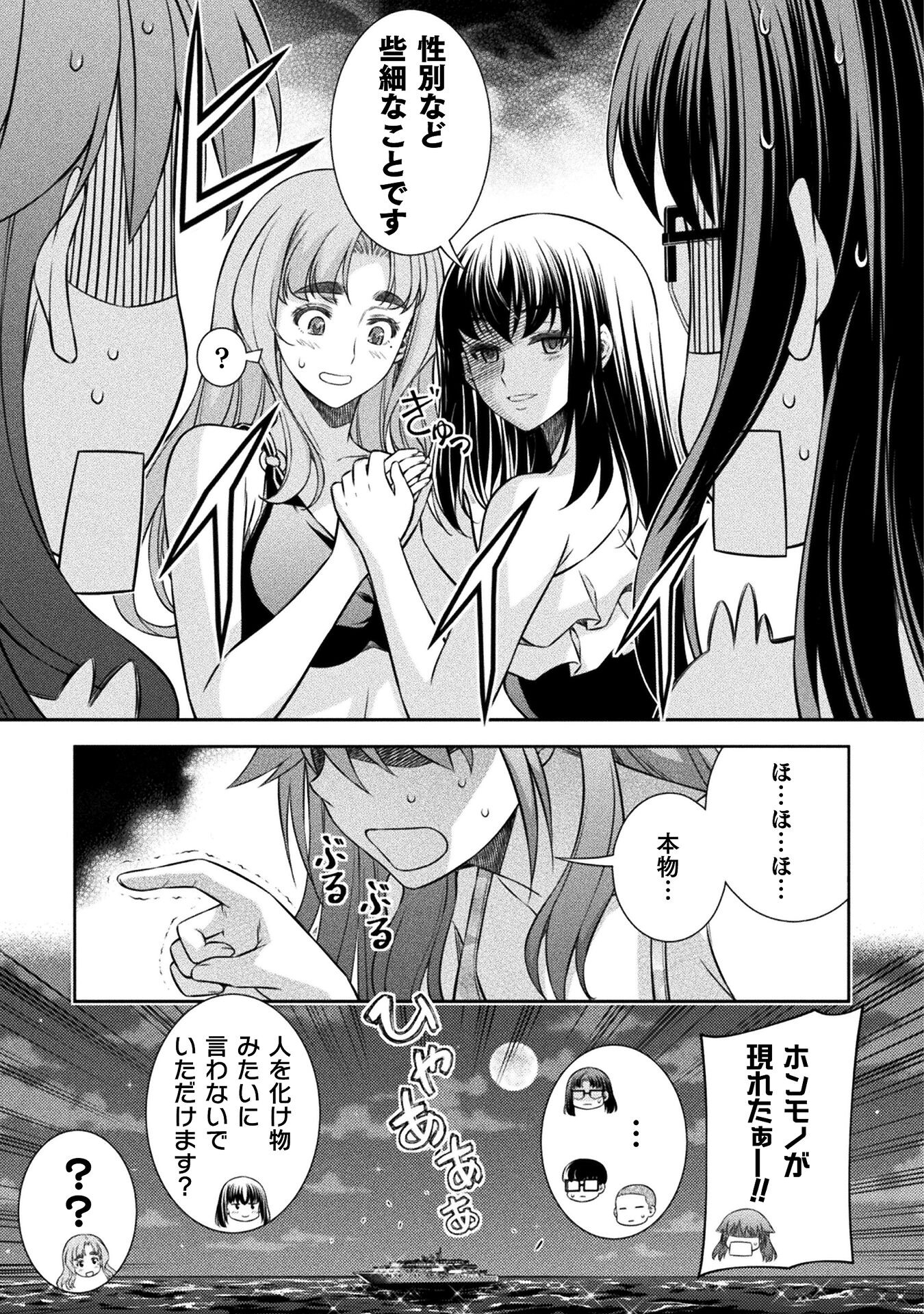 JK kara Yarinaosu Silver Plan Chapter 61 20ページ