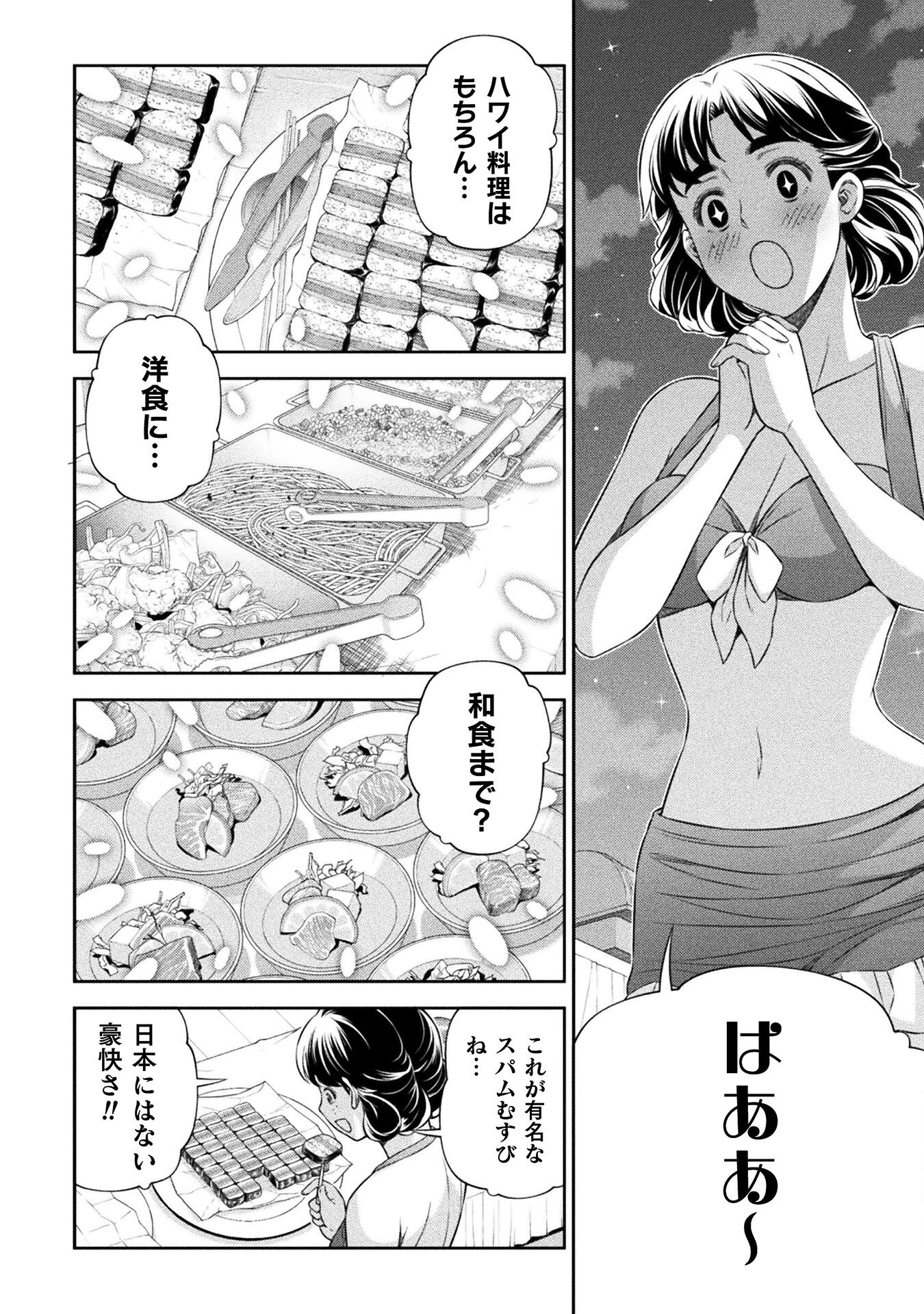 JK kara Yarinaosu Silver Plan Chapter 61 3ページ