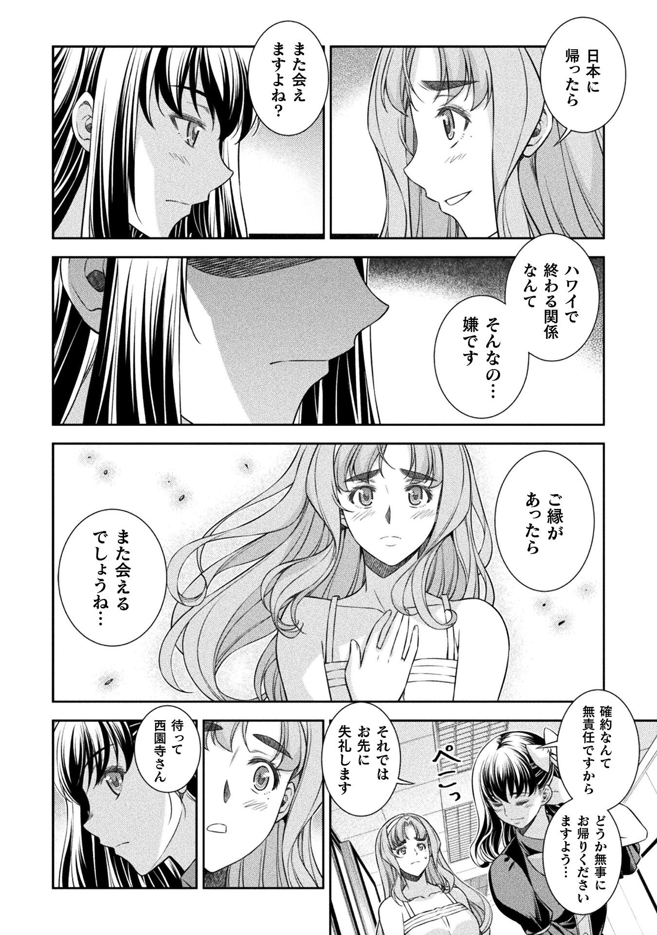 JK kara Yarinaosu Silver Plan Chapter 61 23ページ