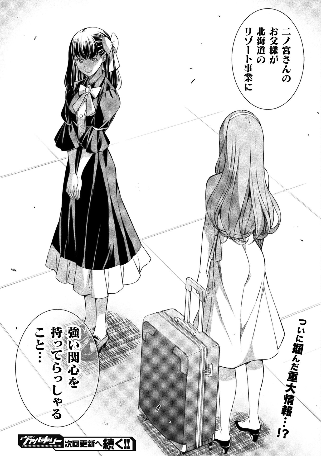 JK kara Yarinaosu Silver Plan Chapter 61 27ページ