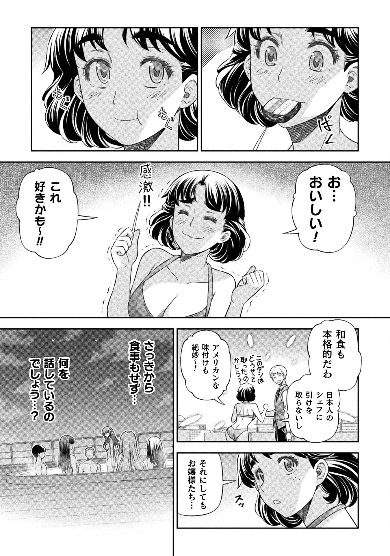JK kara Yarinaosu Silver Plan Chapter 61 4ページ
