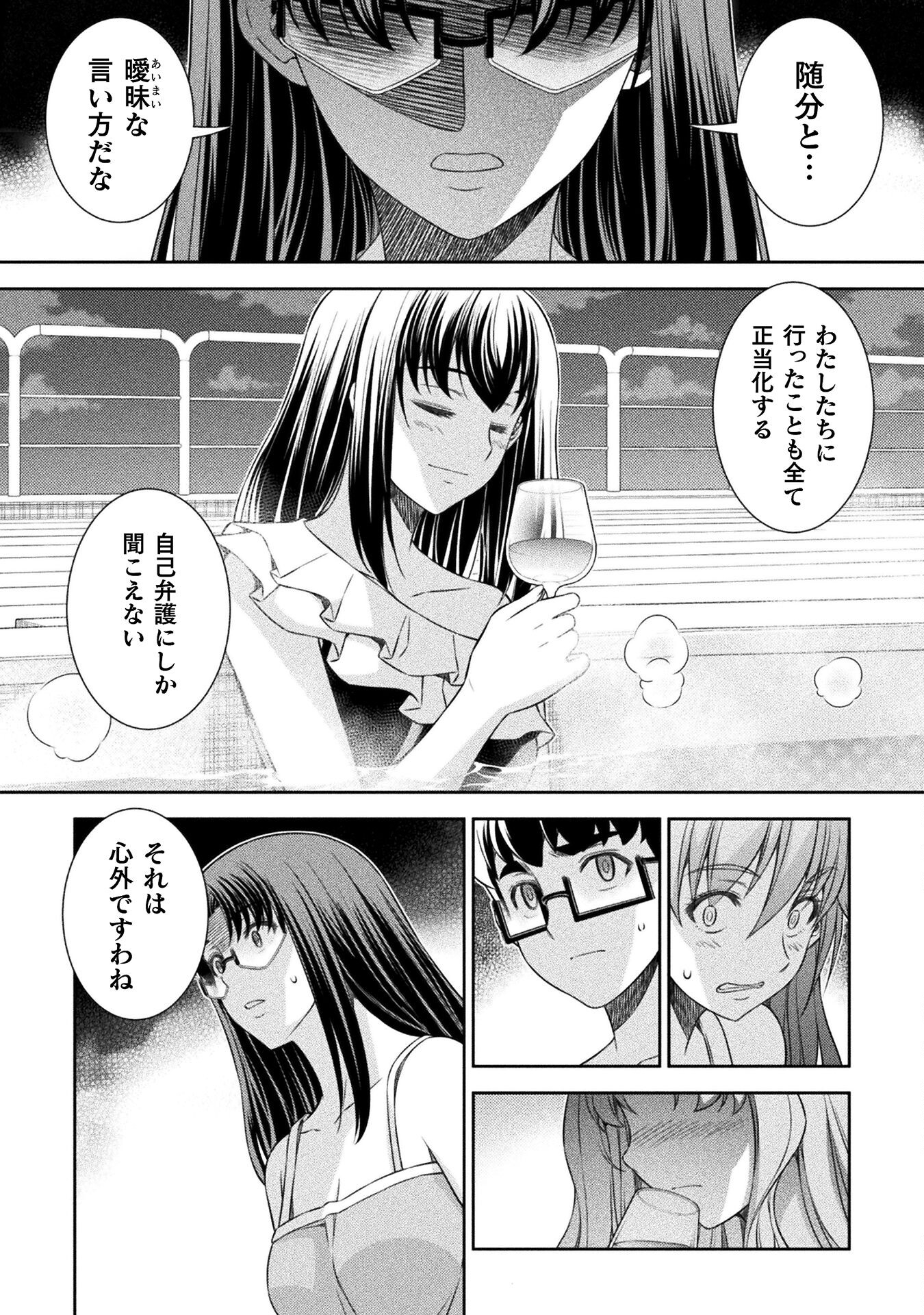 JK kara Yarinaosu Silver Plan Chapter 61 5ページ