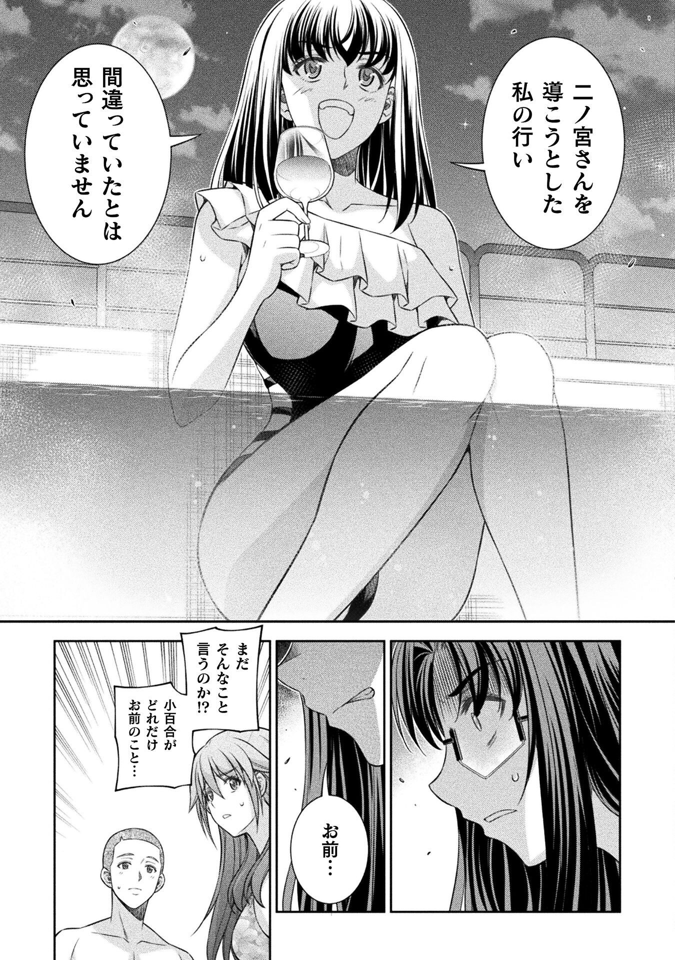 JK kara Yarinaosu Silver Plan Chapter 61 6ページ