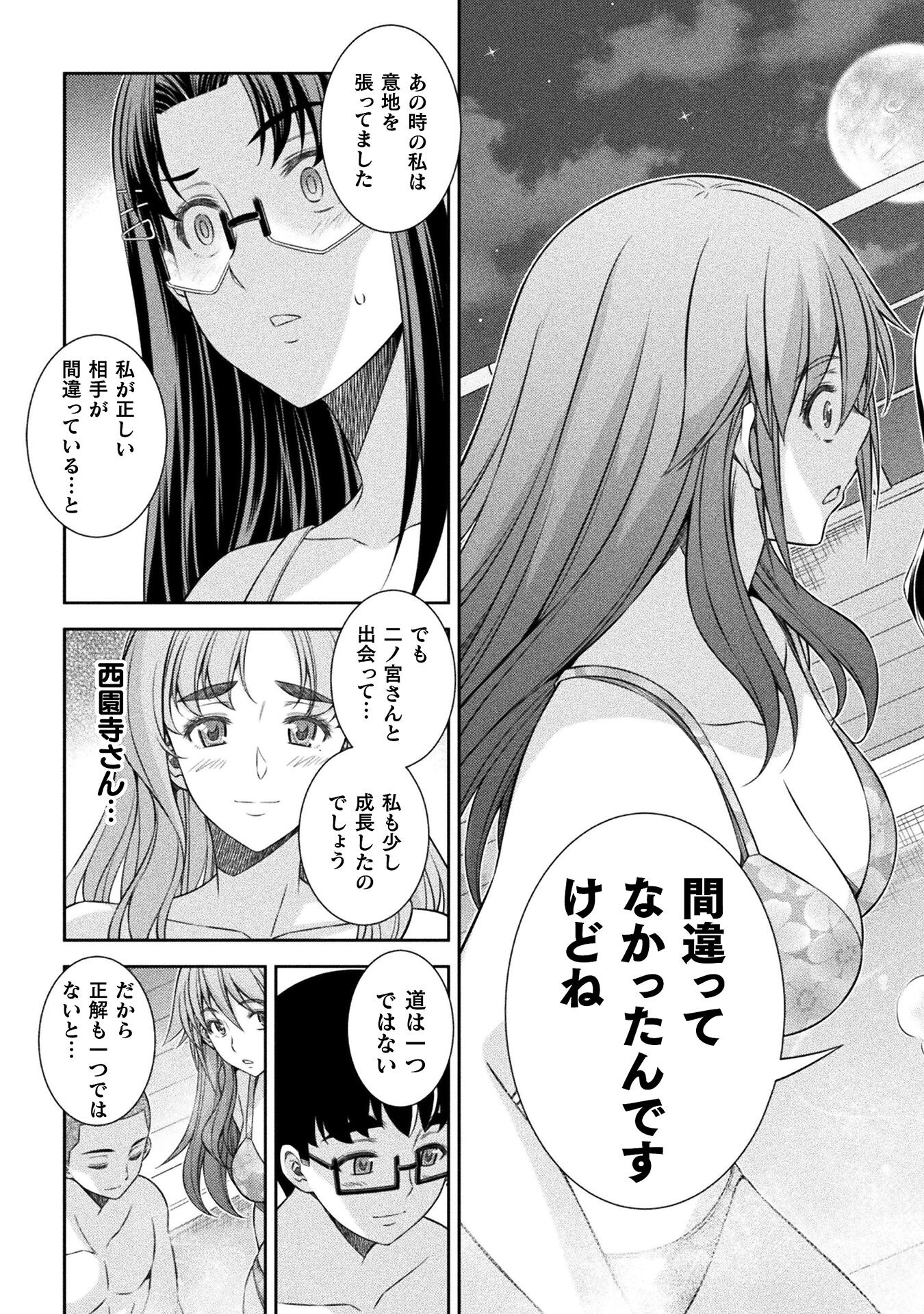 JK kara Yarinaosu Silver Plan Chapter 61 8ページ