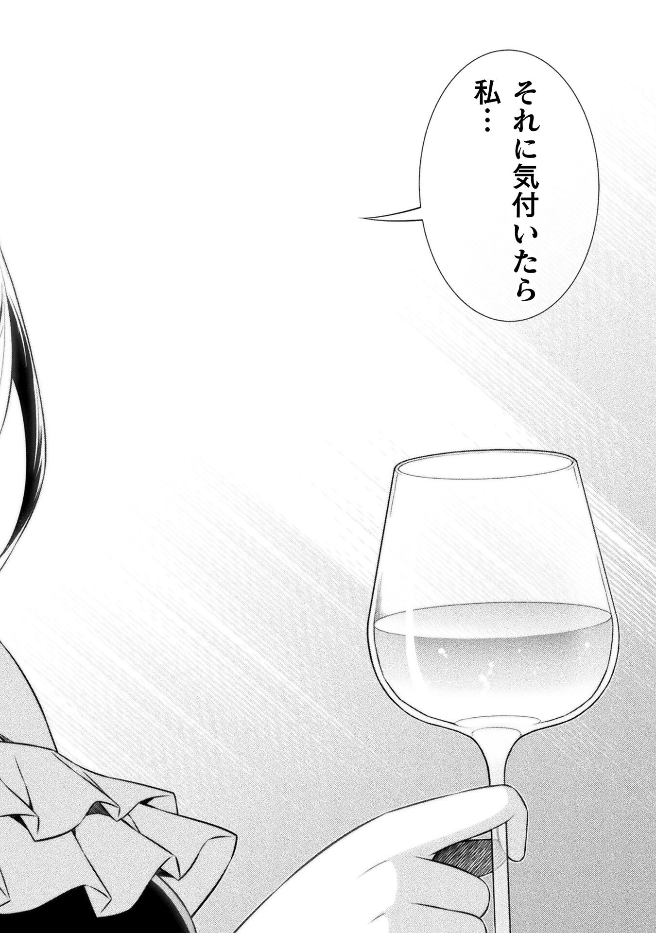 JK kara Yarinaosu Silver Plan Chapter 61 9ページ