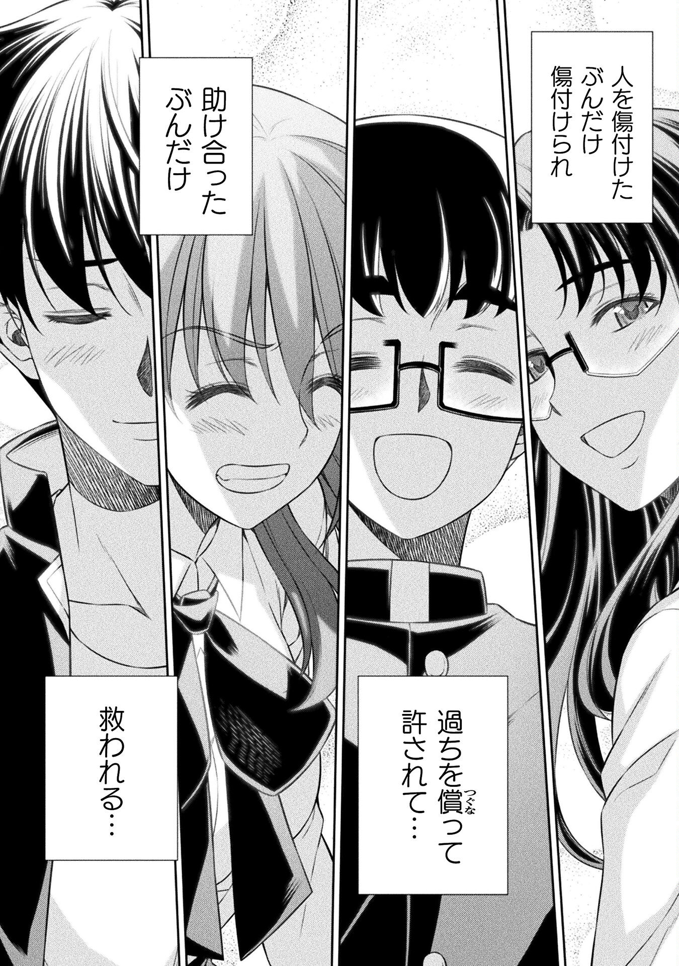 JK kara Yarinaosu Silver Plan Chapter 62 2ページ