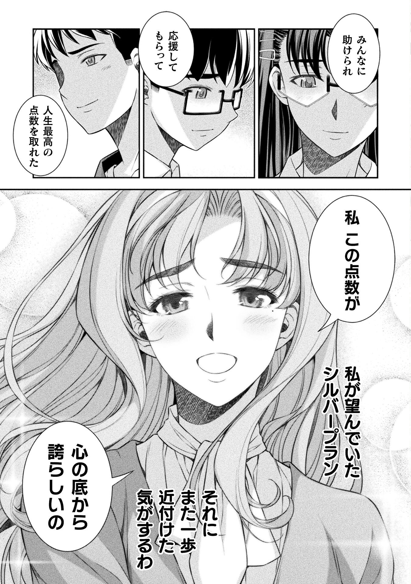 JK kara Yarinaosu Silver Plan Chapter 62 11ページ