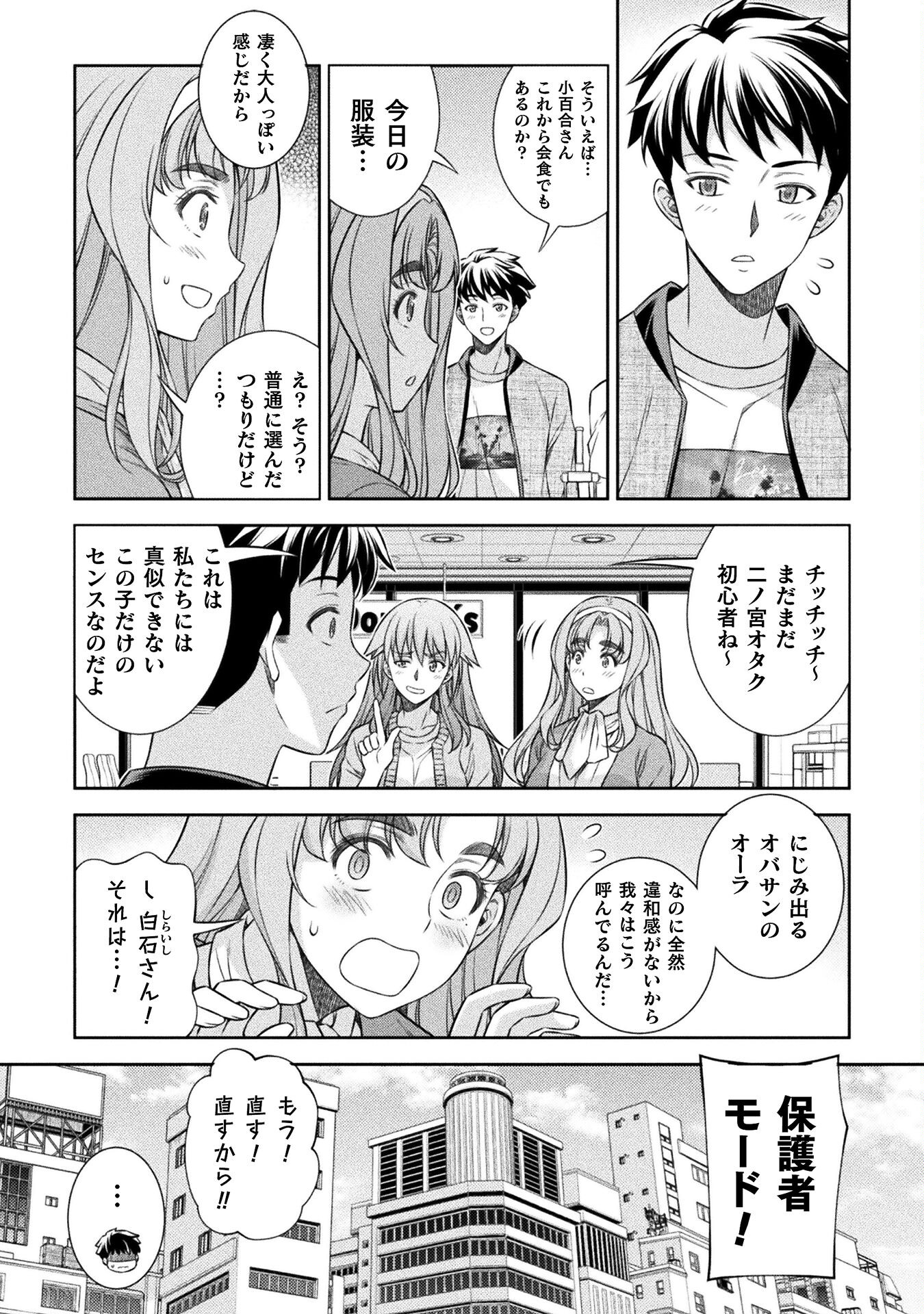 JK kara Yarinaosu Silver Plan Chapter 62 12ページ