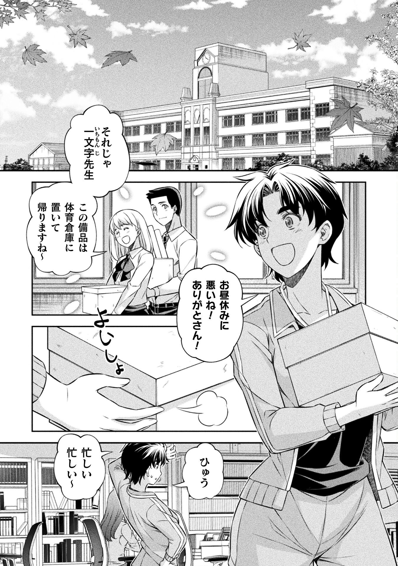 JK kara Yarinaosu Silver Plan Chapter 62 13ページ