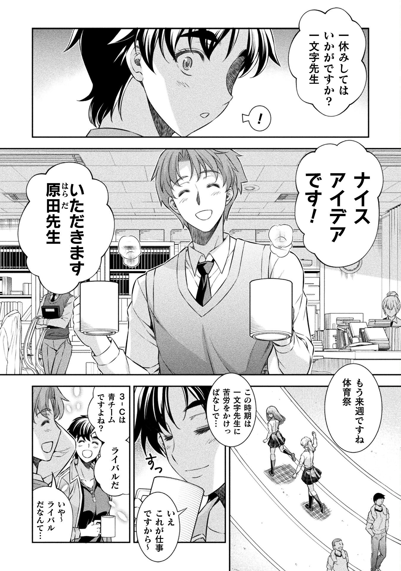 JK kara Yarinaosu Silver Plan Chapter 62 14ページ