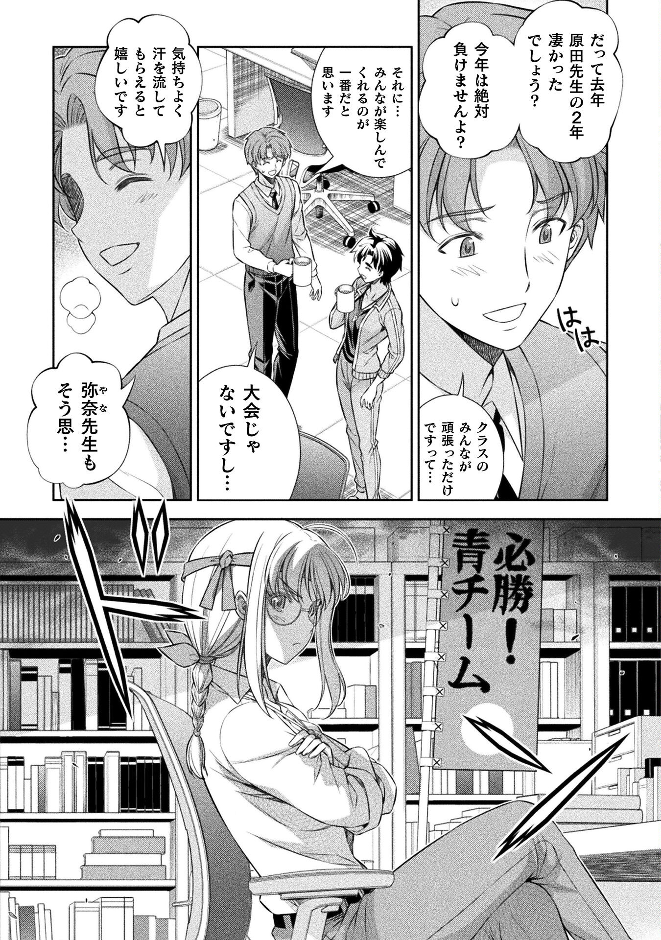 JK kara Yarinaosu Silver Plan Chapter 62 15ページ