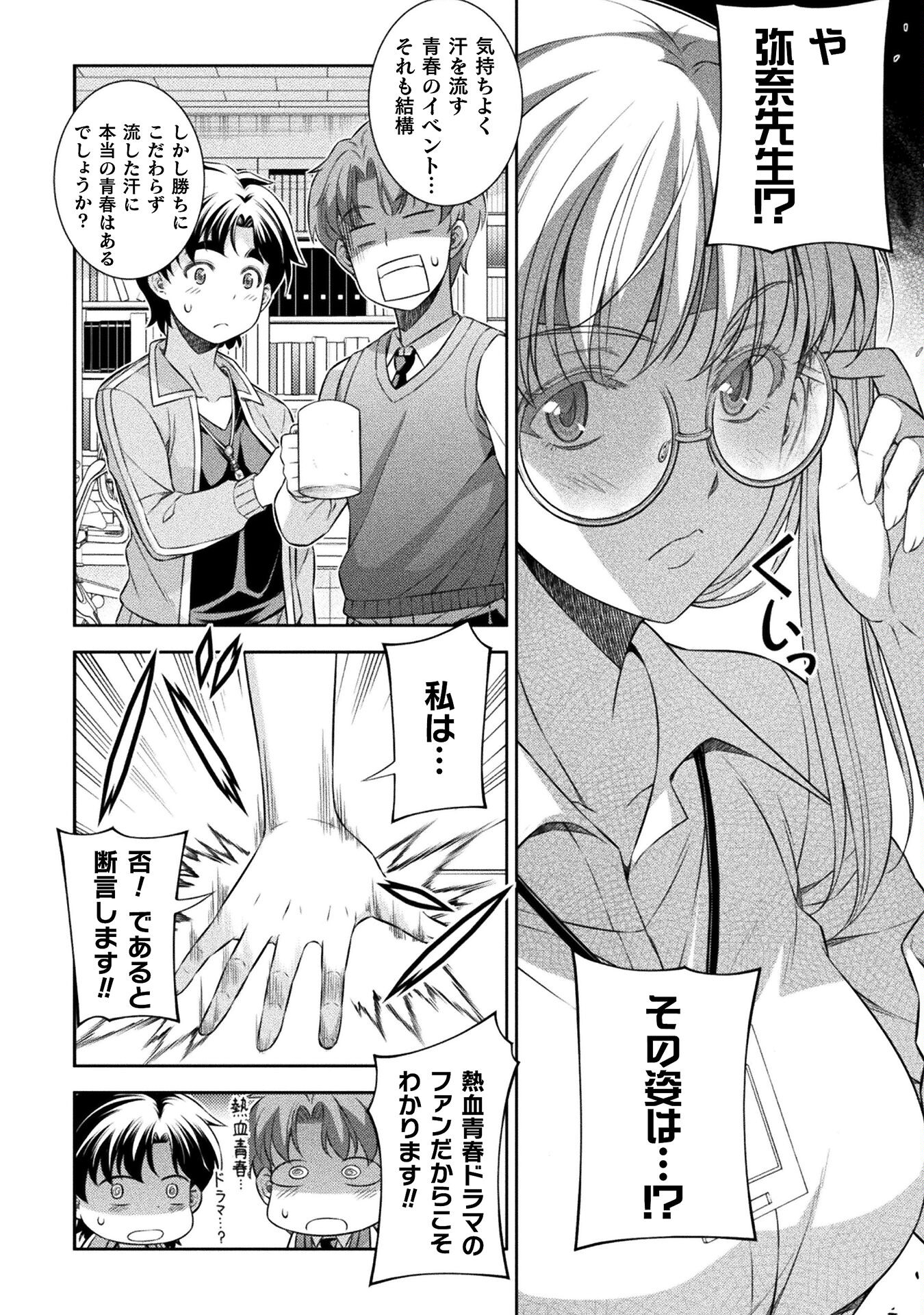 JK kara Yarinaosu Silver Plan Chapter 62 16ページ